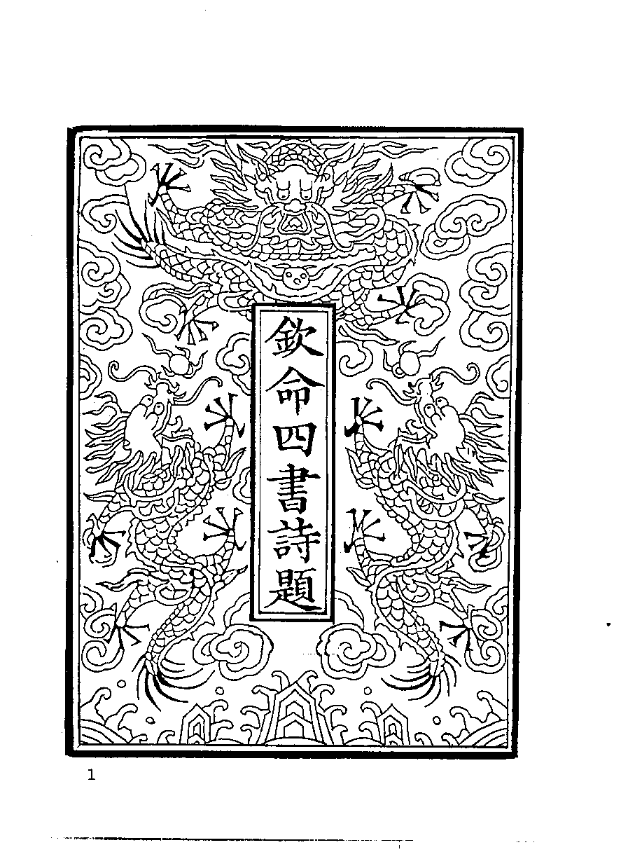 清代硃卷集成  （184）.pdf 第2页