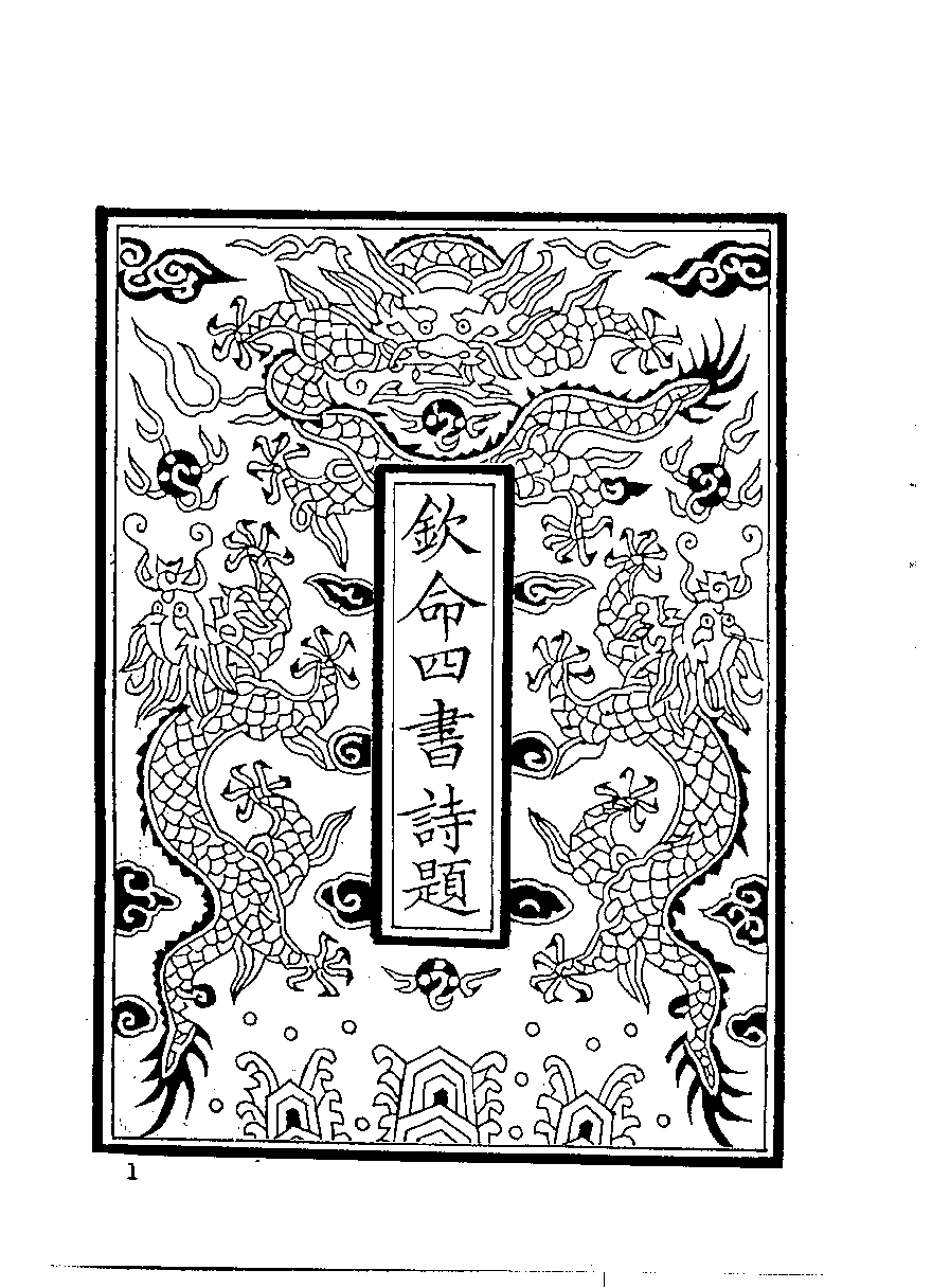 清代硃卷集成  （186）.pdf 第2页