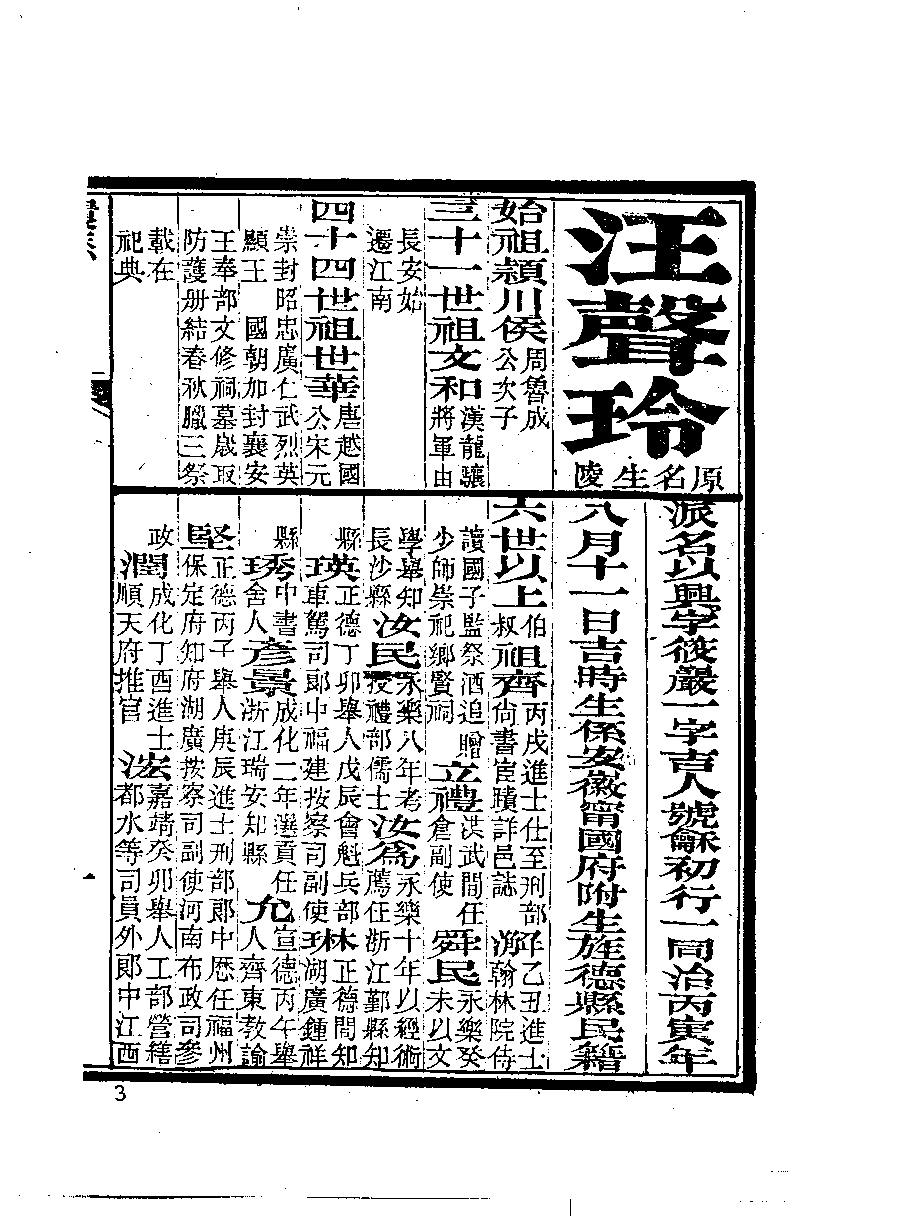 清代硃卷集成  （186）.pdf 第4页