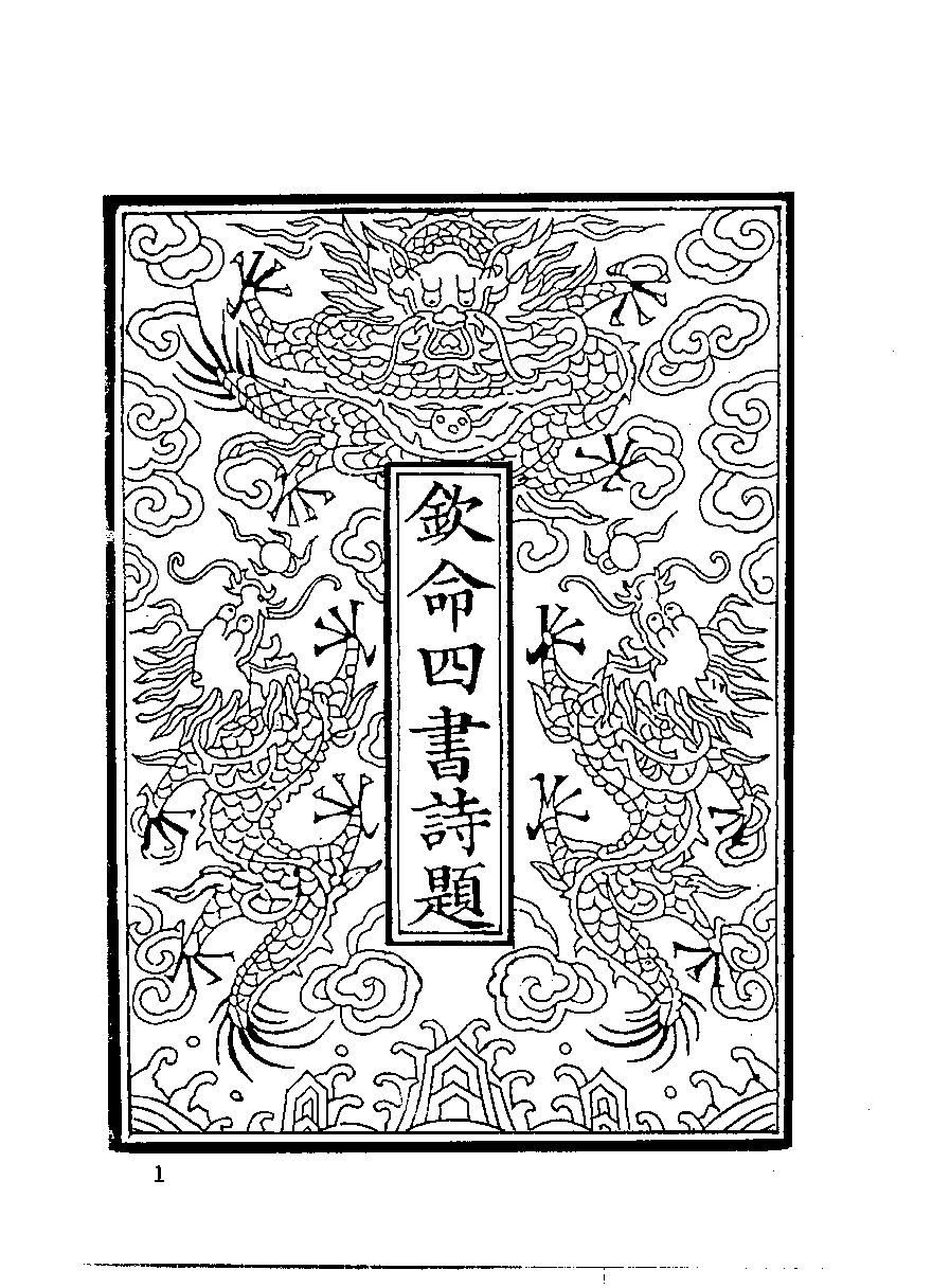 清代硃卷集成  （188）.pdf 第2页