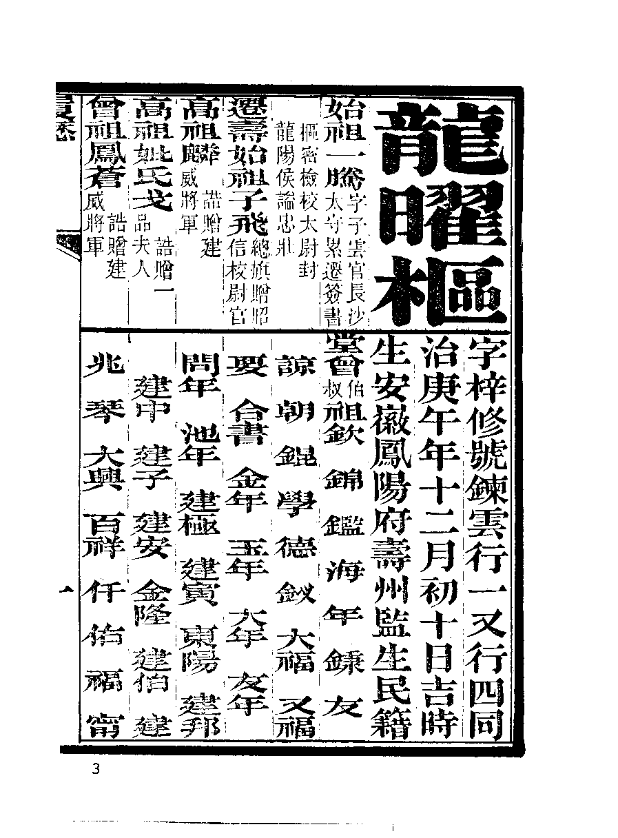 清代硃卷集成  （188）.pdf 第4页