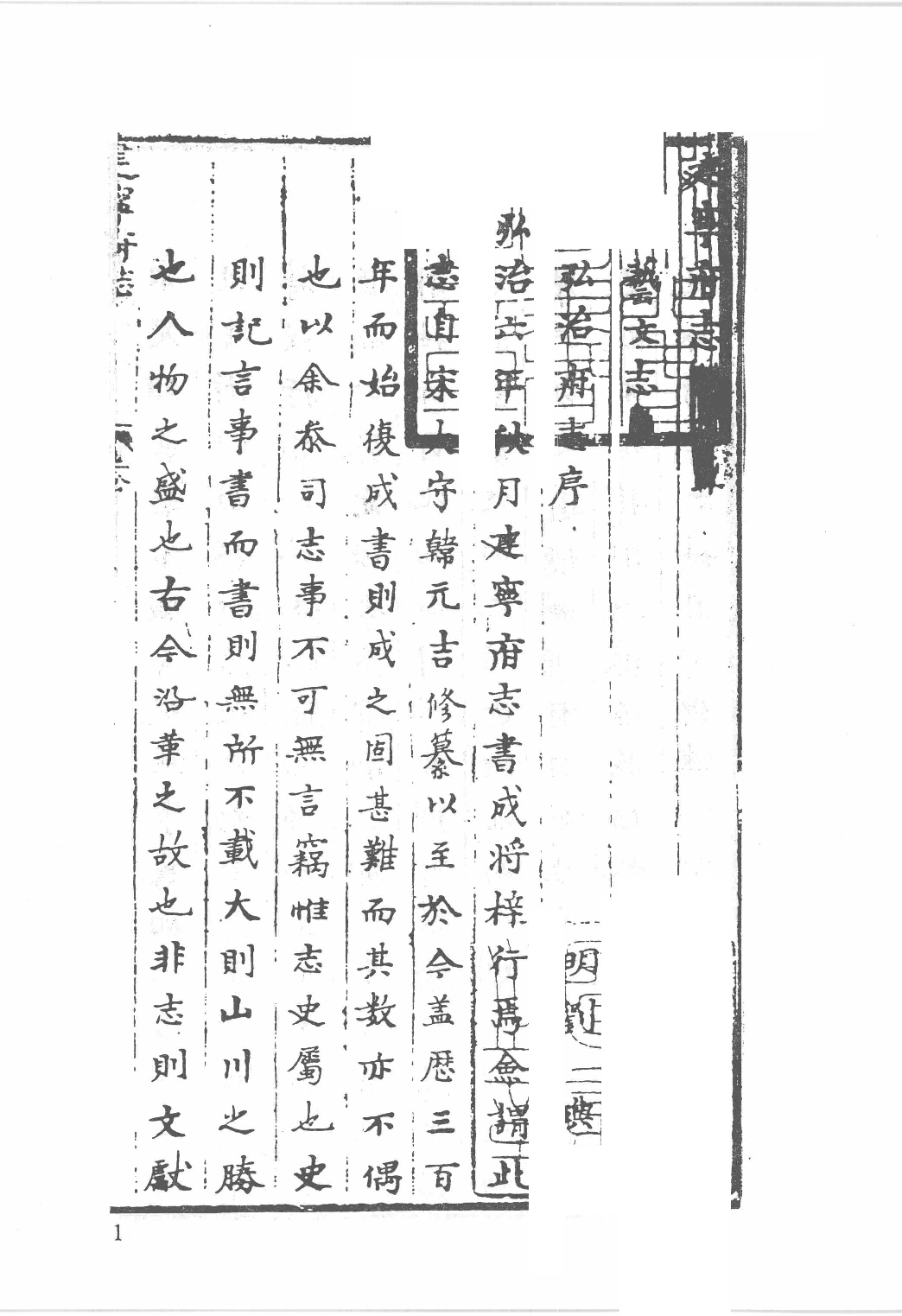 日本藏中国罕见地方志丛刊续编 10_12237790_P777____PDG.pdf 第4页