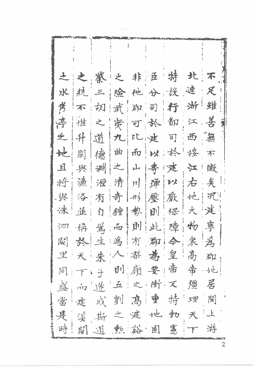 日本藏中国罕见地方志丛刊续编 10_12237790_P777____PDG.pdf 第5页