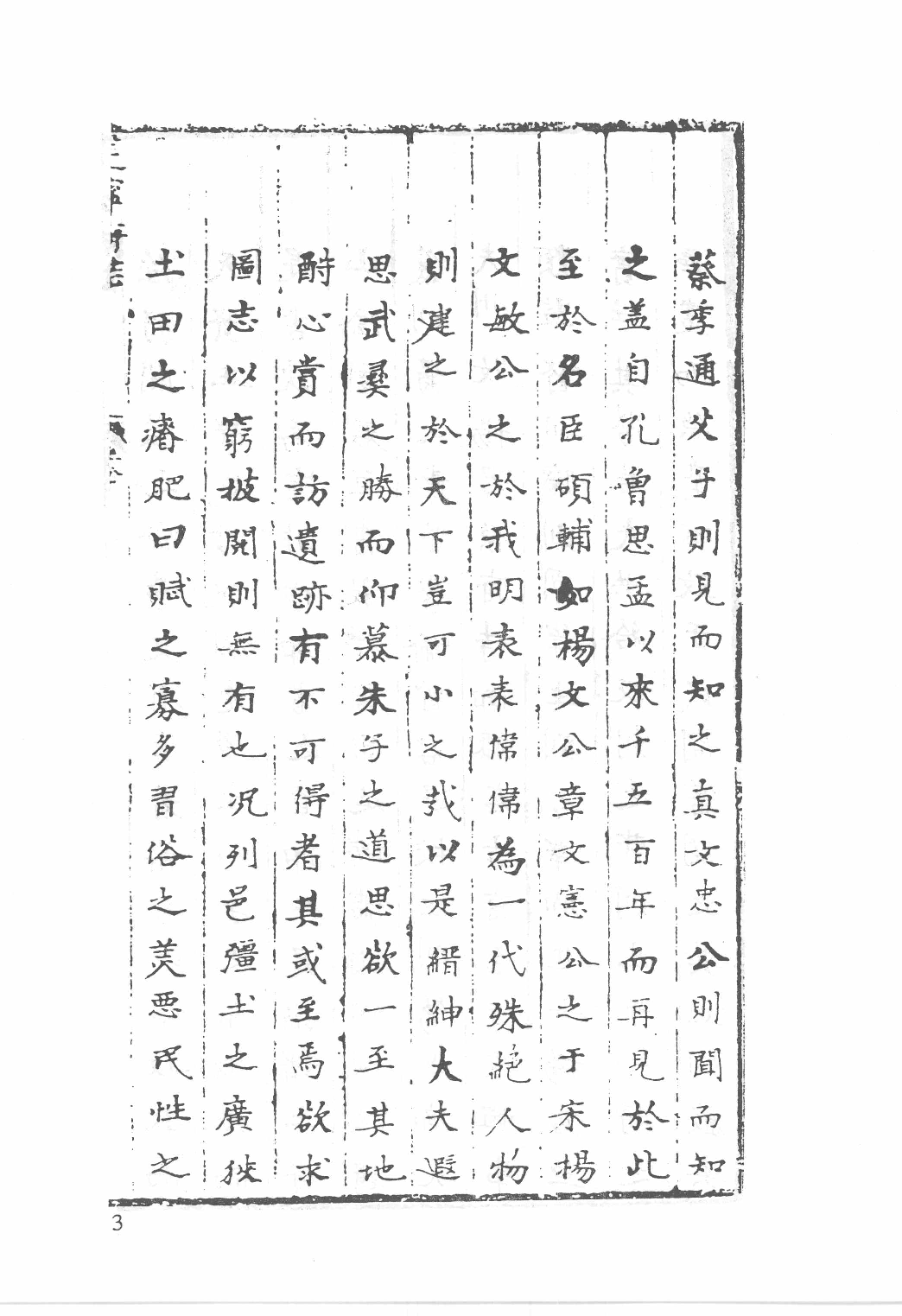 日本藏中国罕见地方志丛刊续编 10_12237790_P777____PDG.pdf 第6页