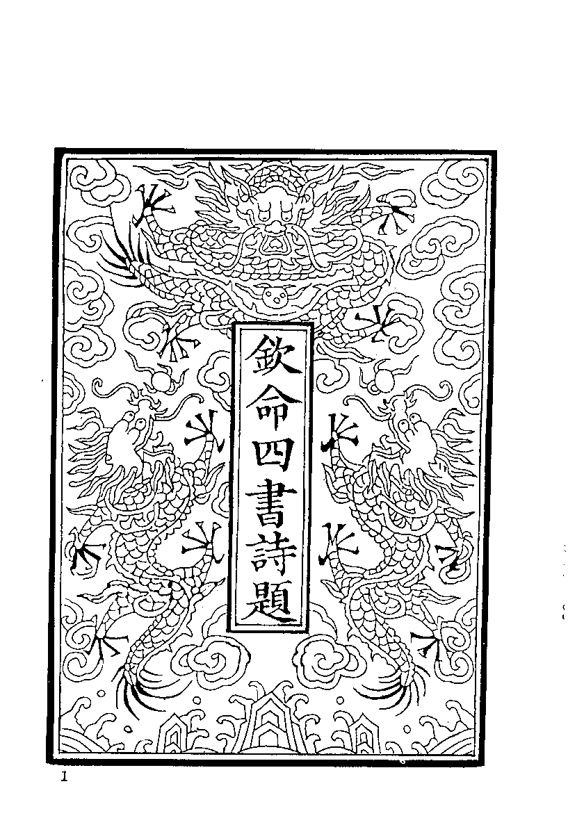 清代硃卷集成  （390）.pdf 第2页