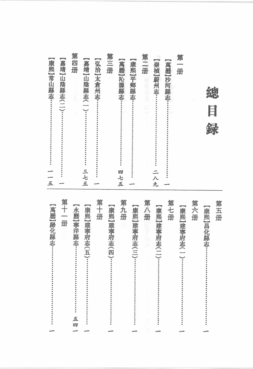 日本藏中国罕见地方志丛刊续编 9_12237789_P721____PDG.pdf 第3页