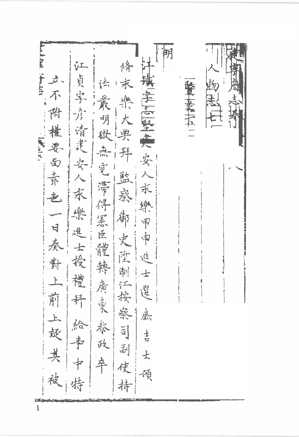 日本藏中国罕见地方志丛刊续编 9_12237789_P721____PDG.pdf 第5页