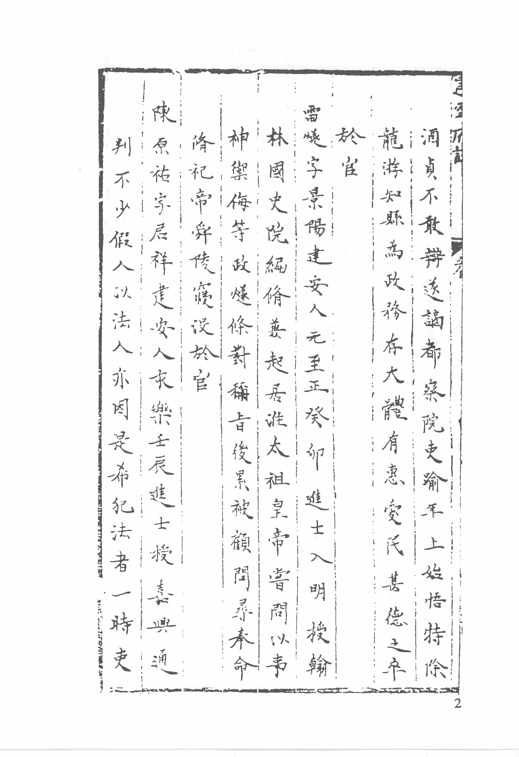 日本藏中国罕见地方志丛刊续编 9_12237789_P721____PDG.pdf 第6页