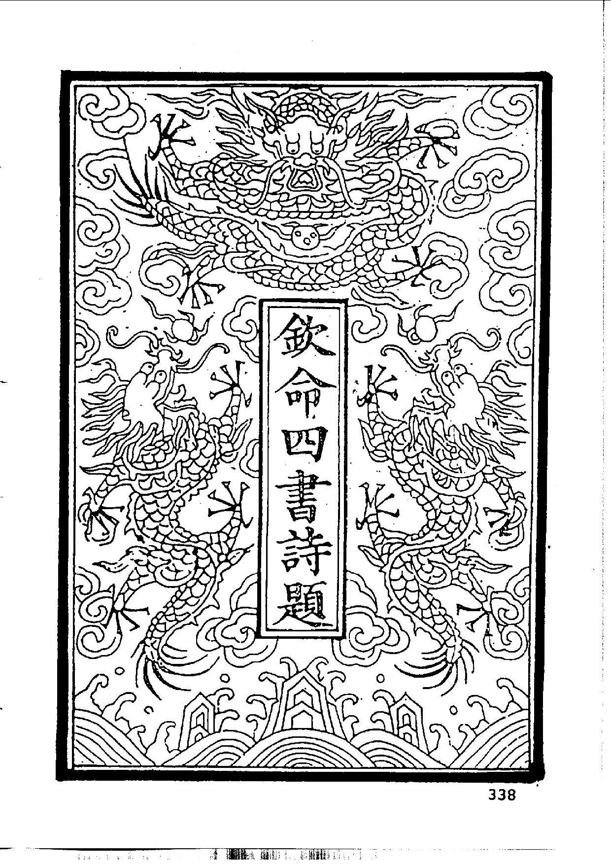清代硃卷集成（9）孙铭恩.pdf 第1页