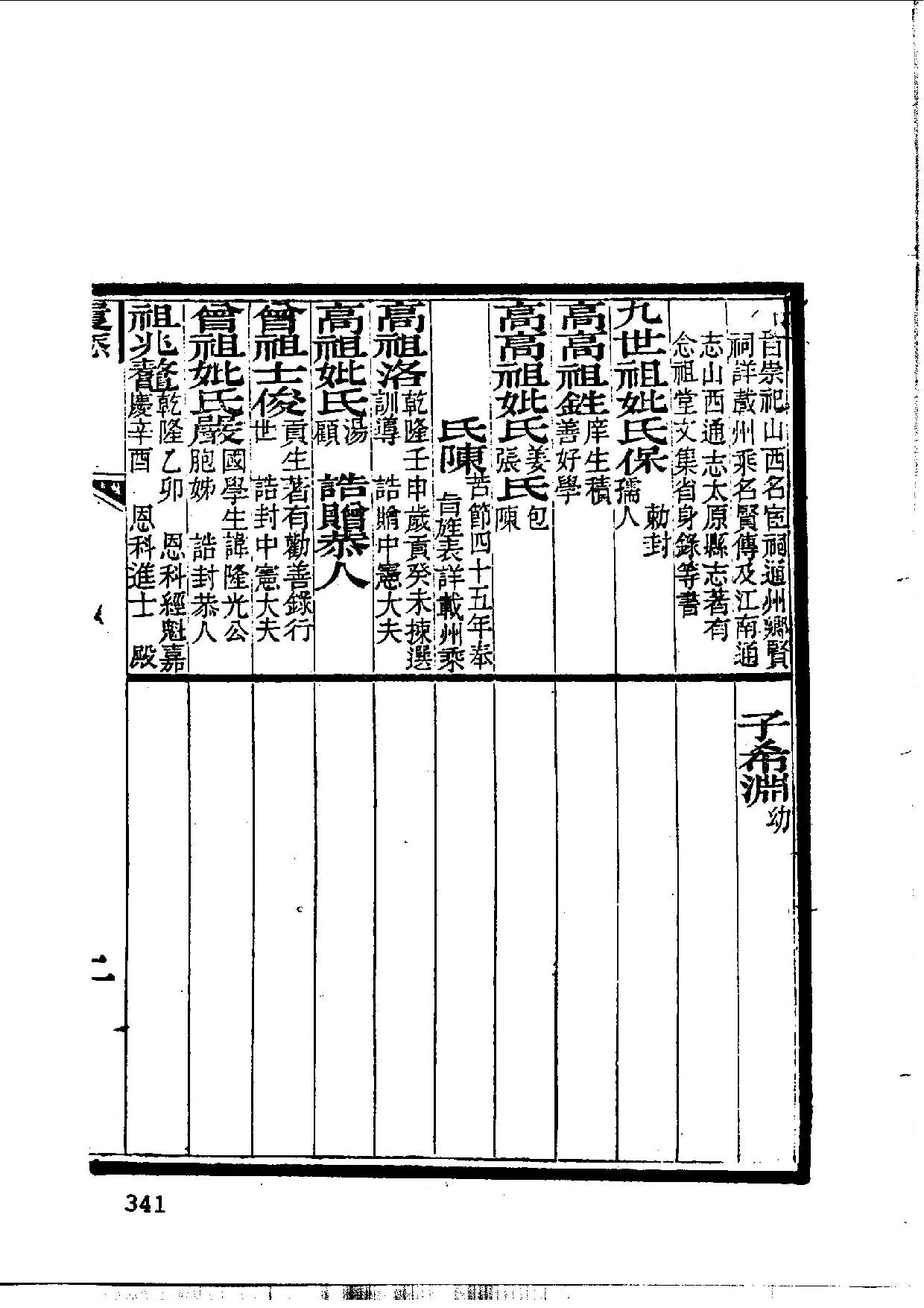 清代硃卷集成（9）孙铭恩.pdf 第4页