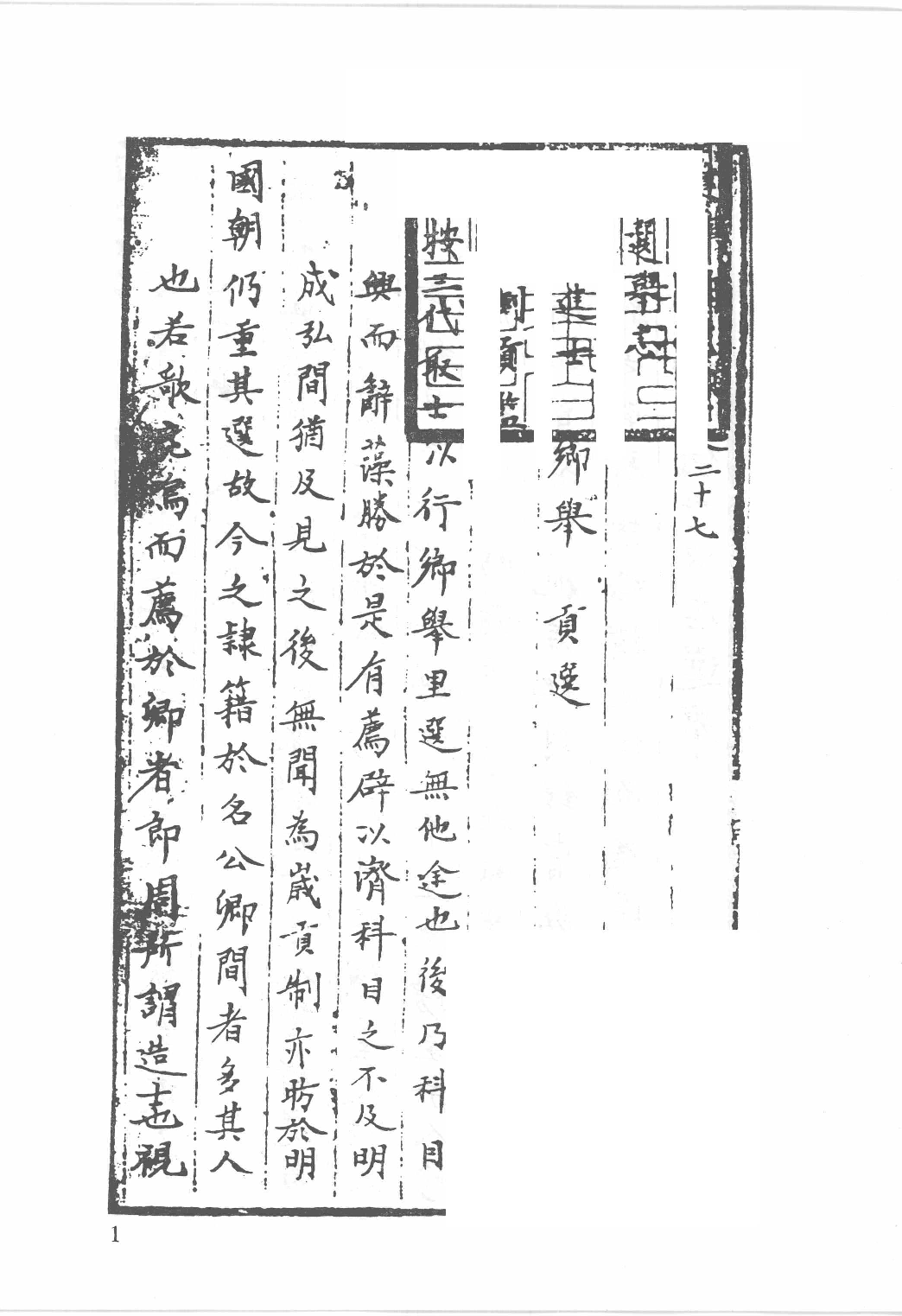 日本藏中国罕见地方志丛刊续编 8_12237788_P668____PDG.pdf 第5页