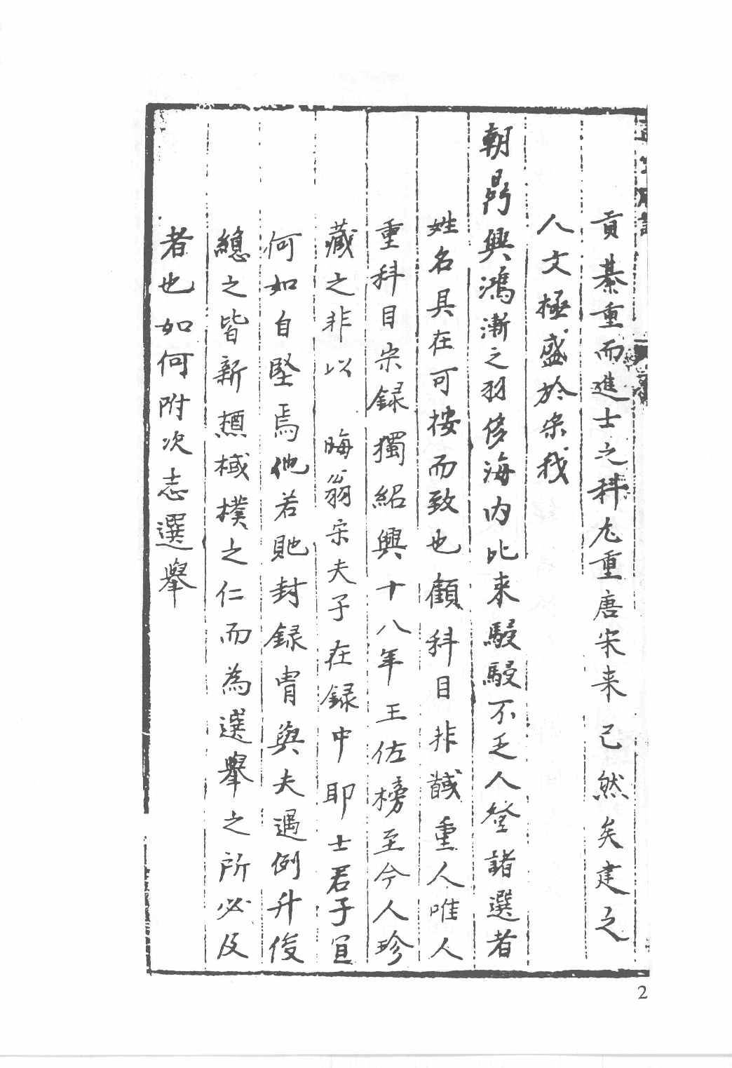 日本藏中国罕见地方志丛刊续编 8_12237788_P668____PDG.pdf 第6页