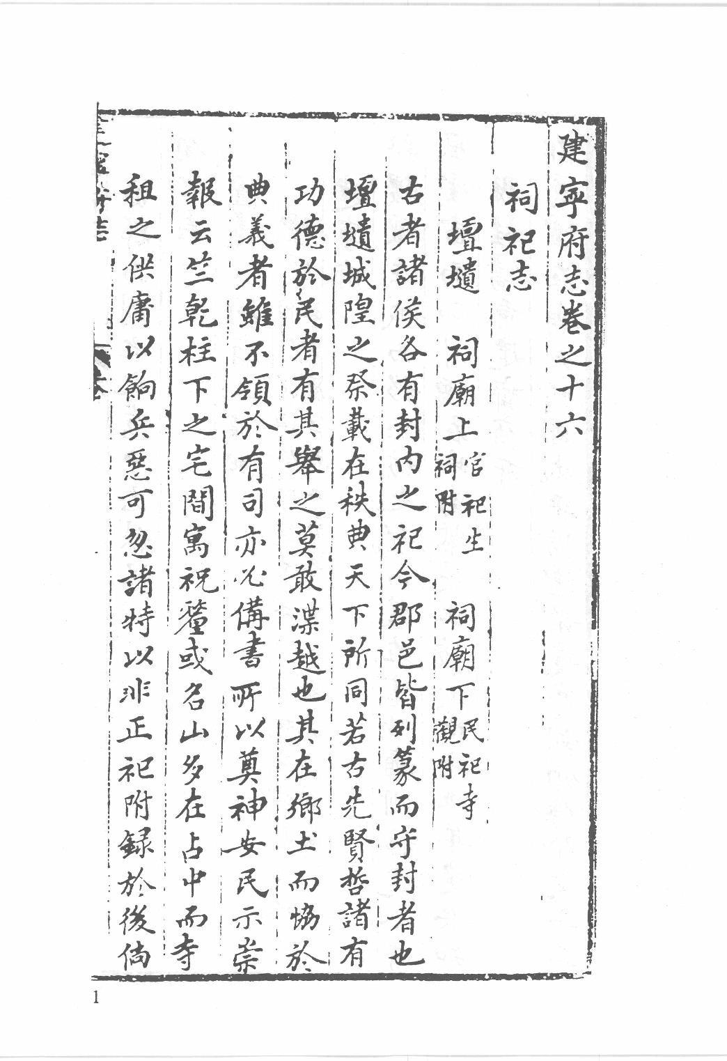 日本藏中国罕见地方志丛刊续编 7_12237787_P730____PDG.pdf 第5页