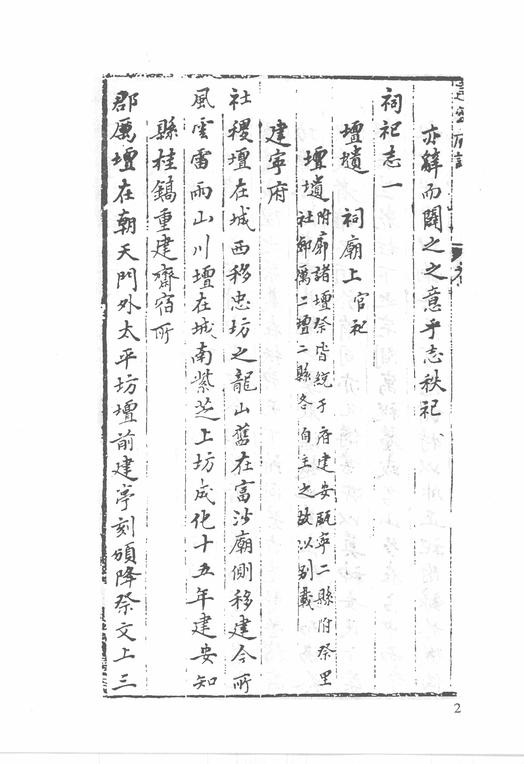 日本藏中国罕见地方志丛刊续编 7_12237787_P730____PDG.pdf 第6页