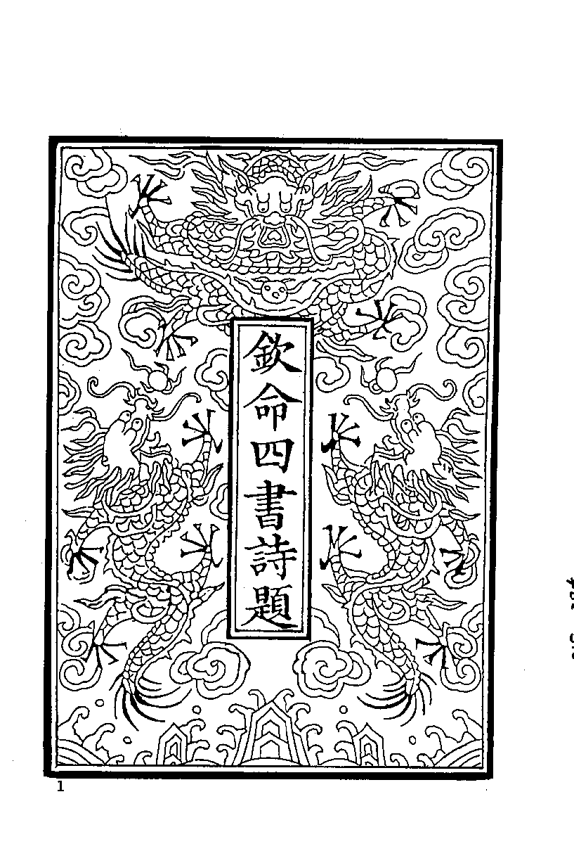 清代硃卷集成（215）.pdf 第2页