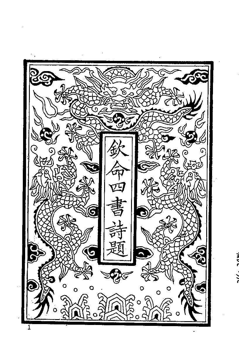 清代硃卷集成（216）.pdf 第2页