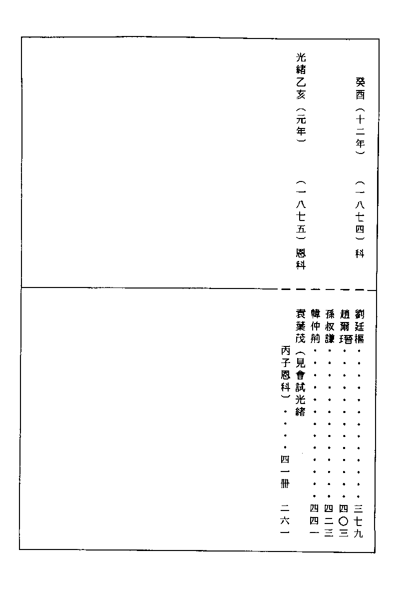 清代硃卷集成（219）.pdf 第2页