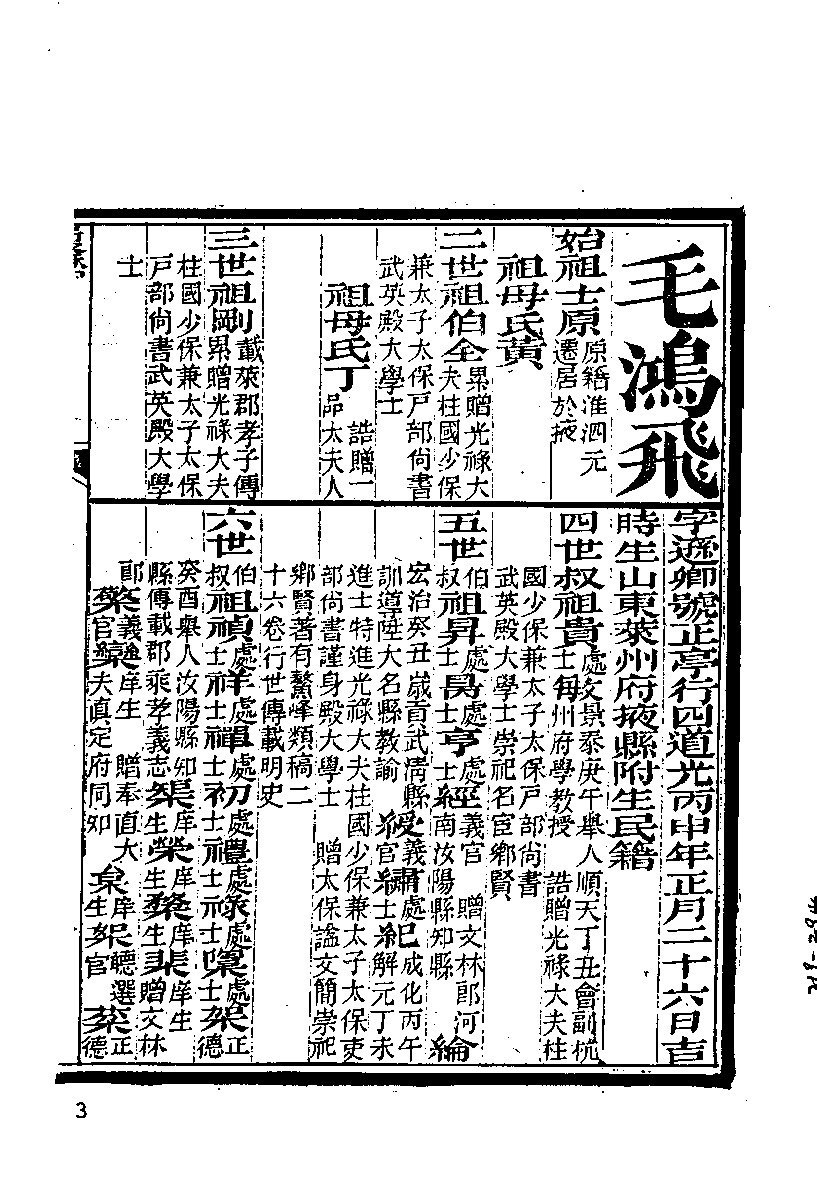 清代硃卷集成（219）.pdf 第5页