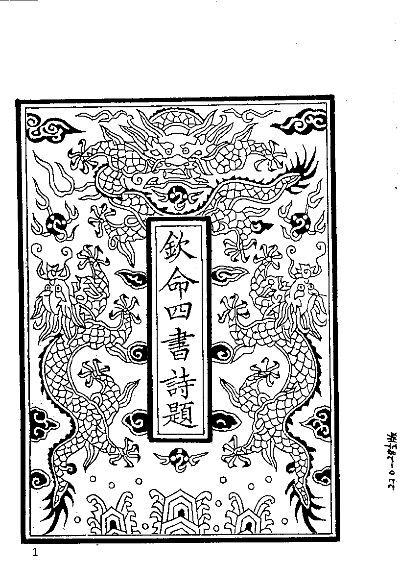 清代硃卷集成（220）.pdf 第3页