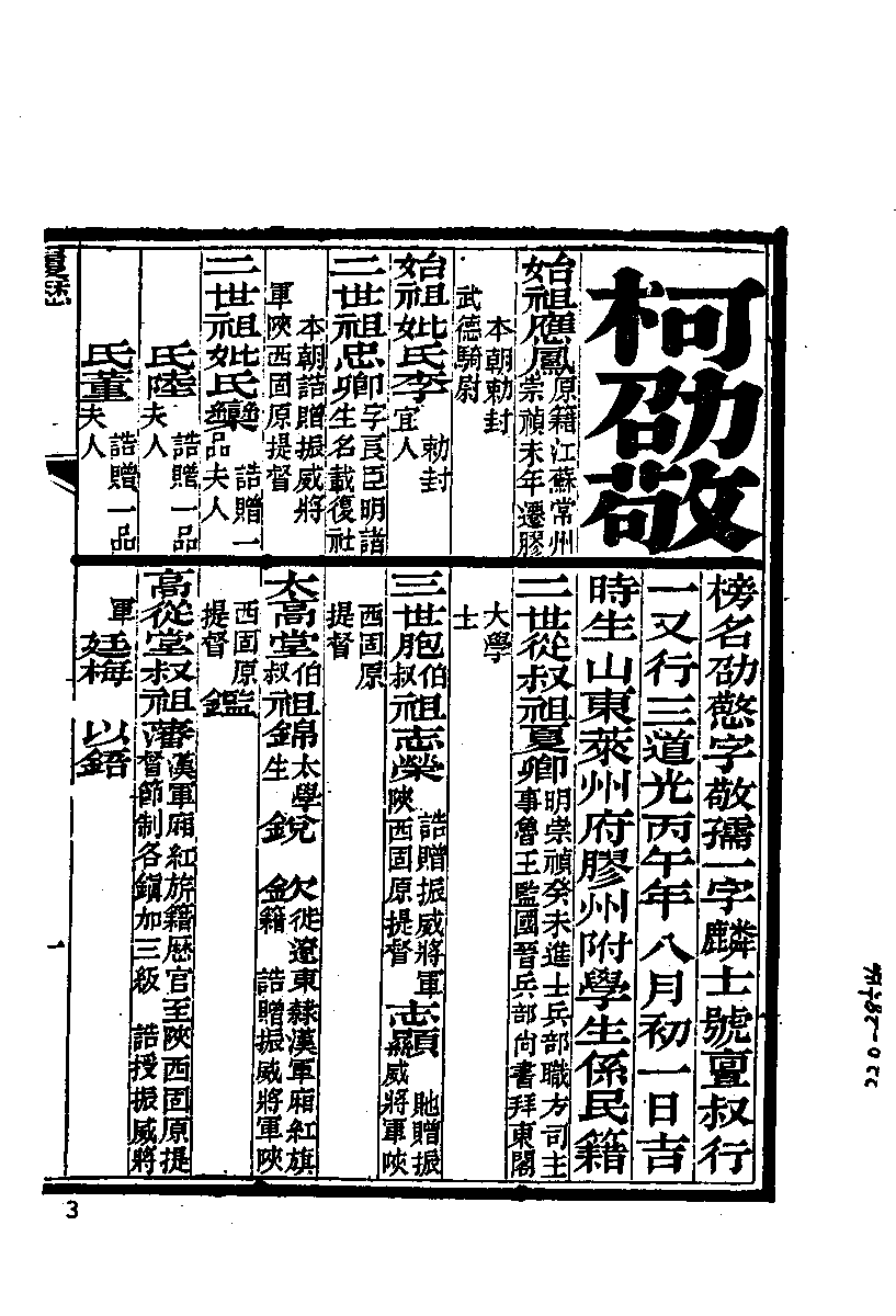 清代硃卷集成（220）.pdf 第5页