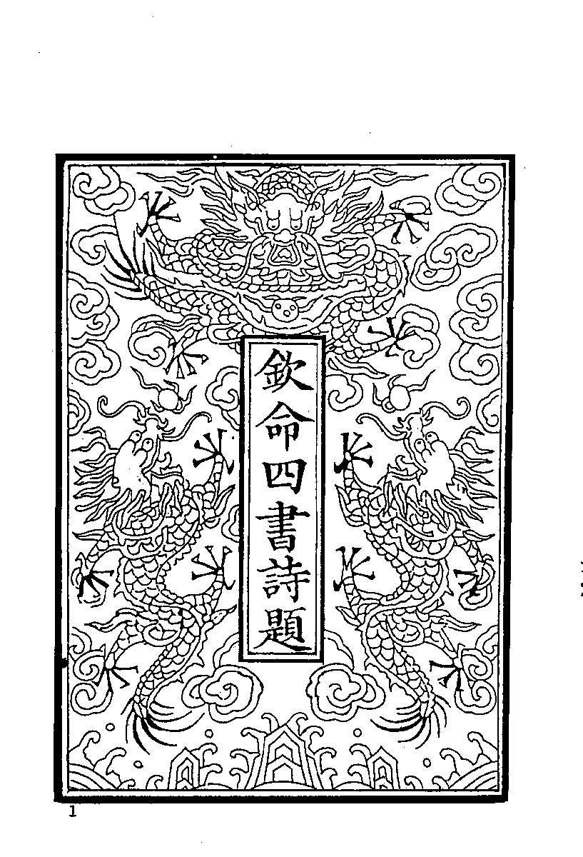 清代硃卷集成（222）.pdf 第3页