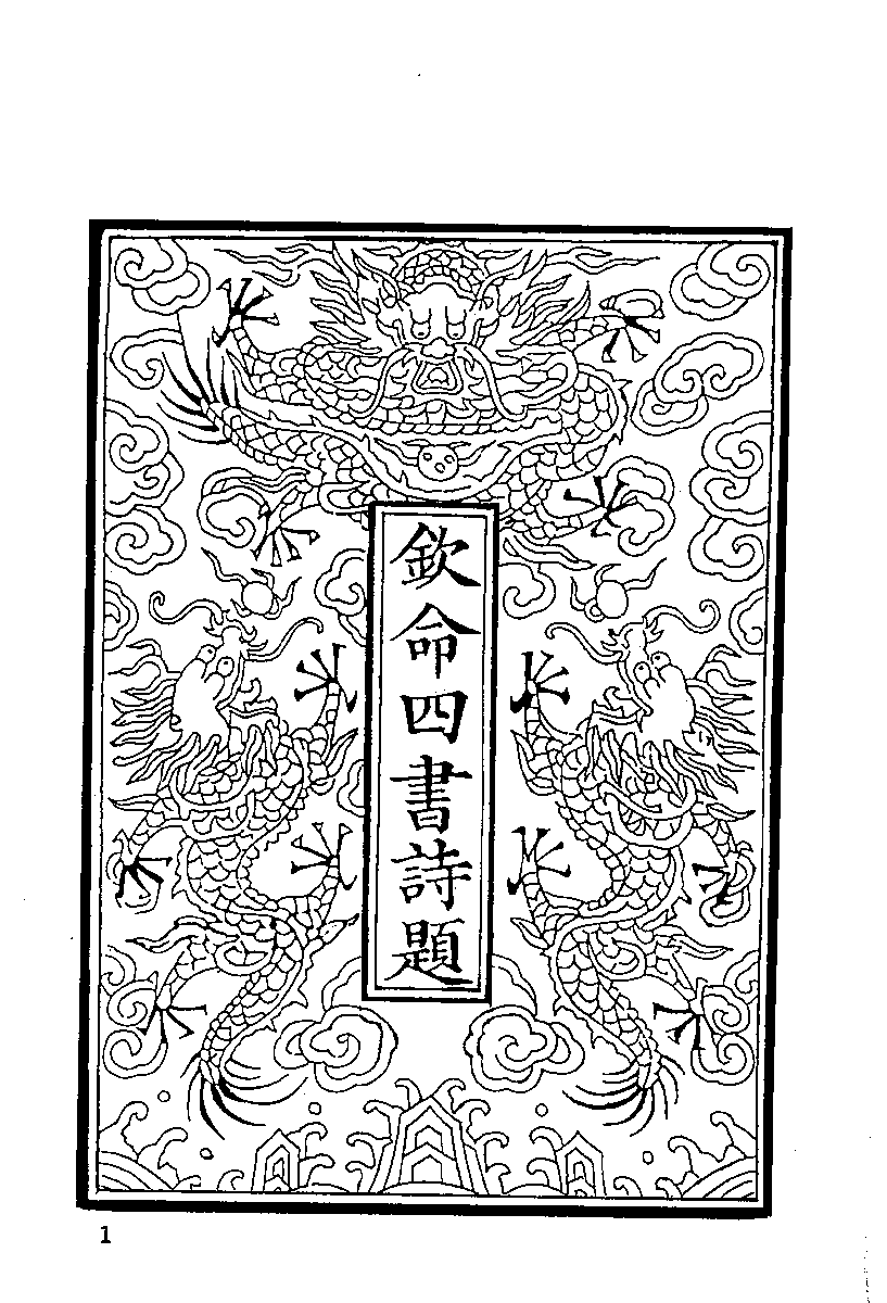 清代硃卷集成（224）.pdf 第3页