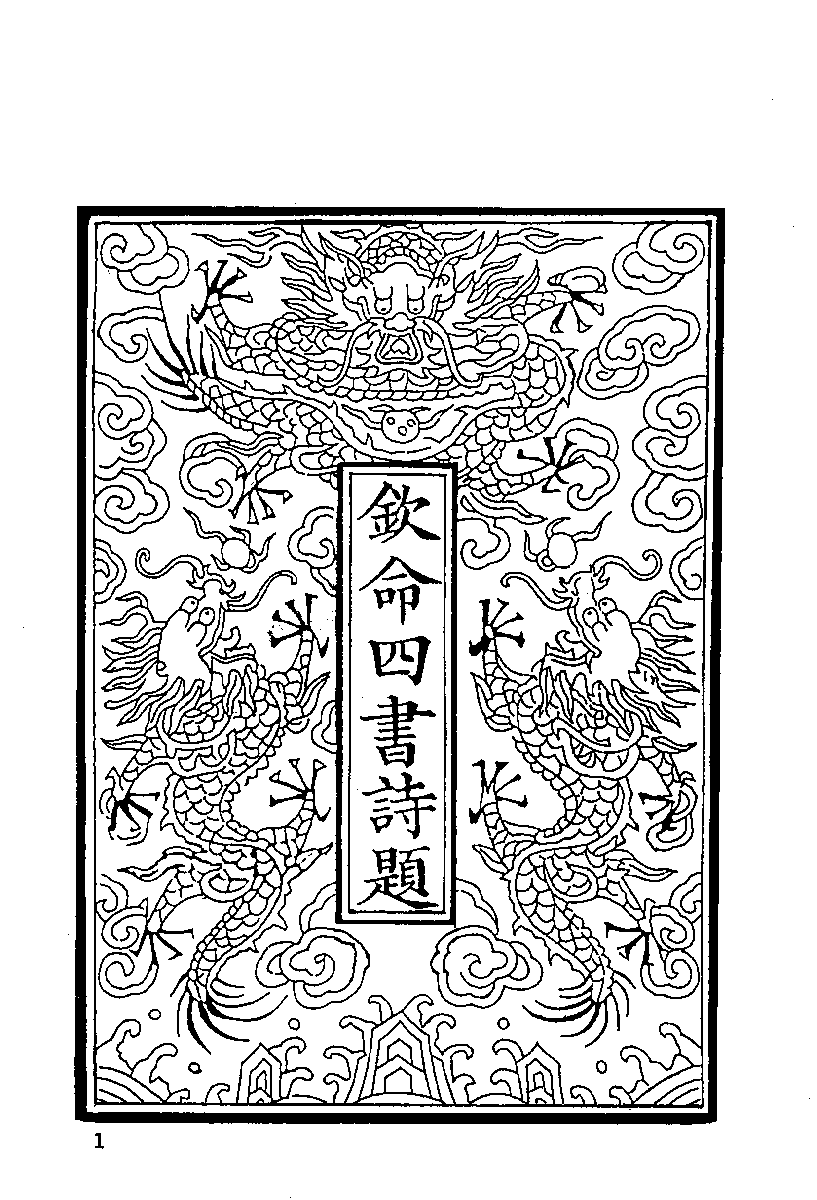 清代硃卷集成（225）.pdf 第2页