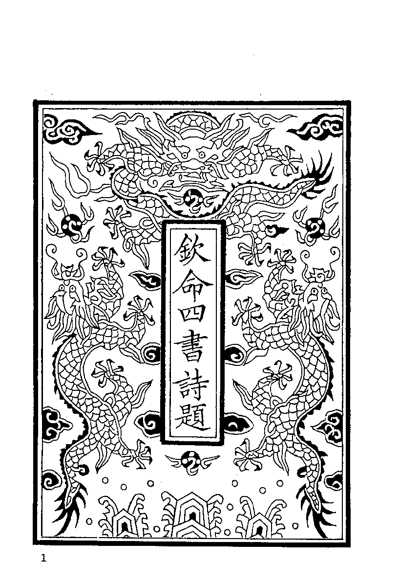 清代硃卷集成（226）.pdf 第2页