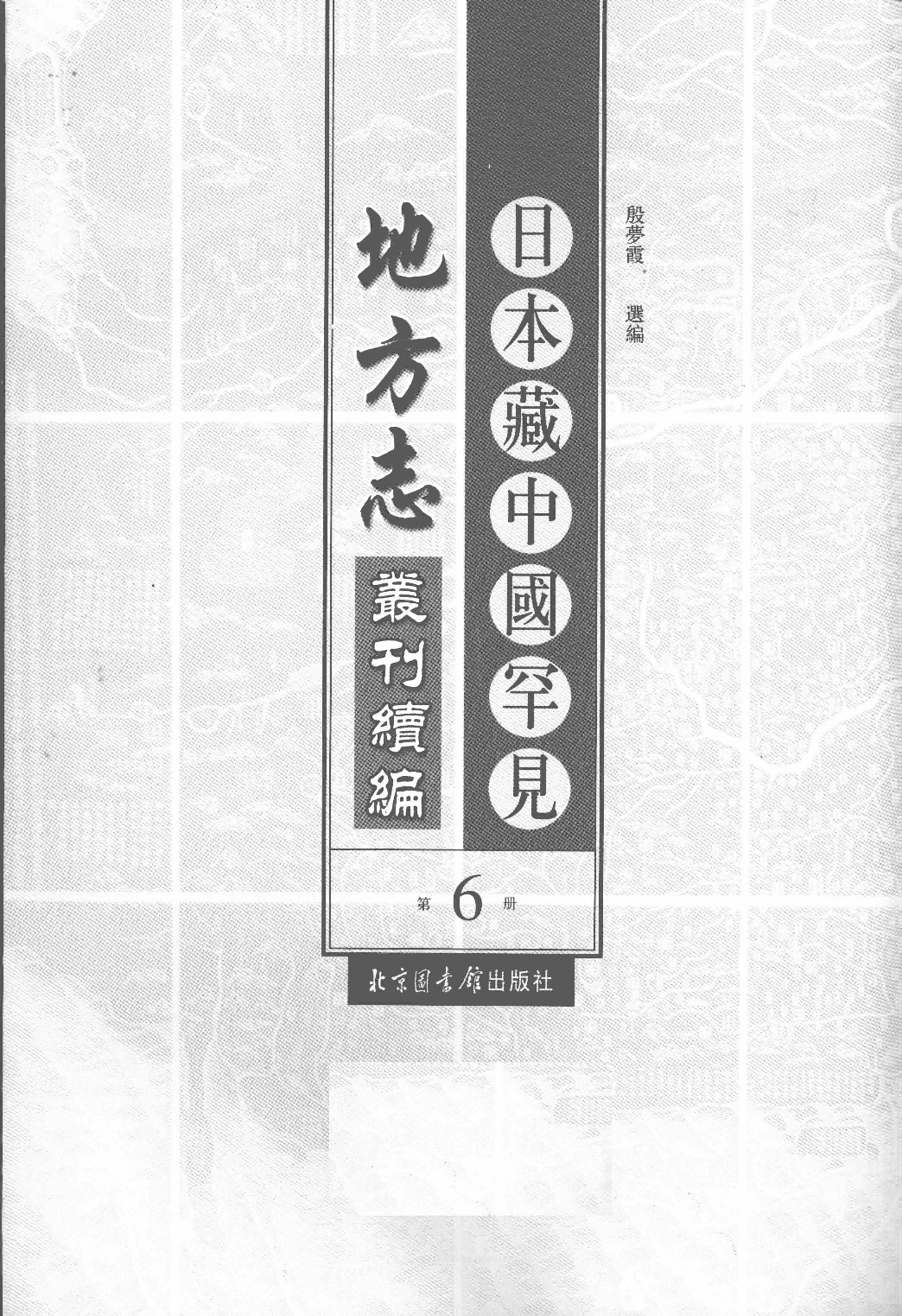 日本藏中国罕见地方志丛刊续编 6_12237786_P740____PDG.pdf 第2页