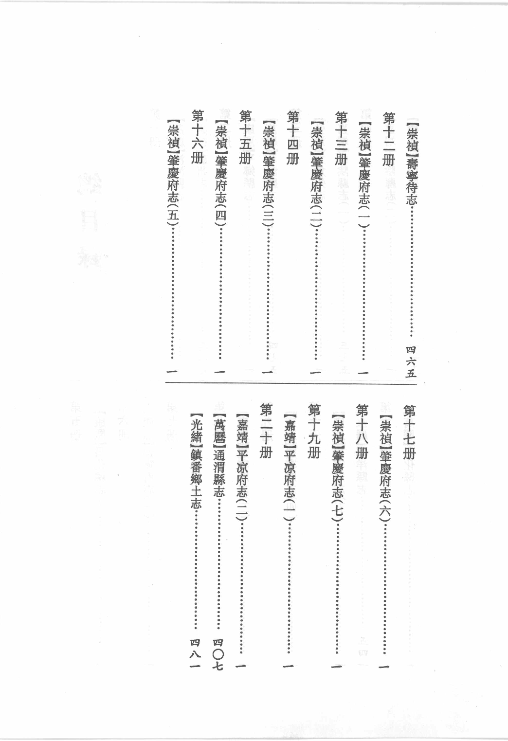 日本藏中国罕见地方志丛刊续编 6_12237786_P740____PDG.pdf 第4页