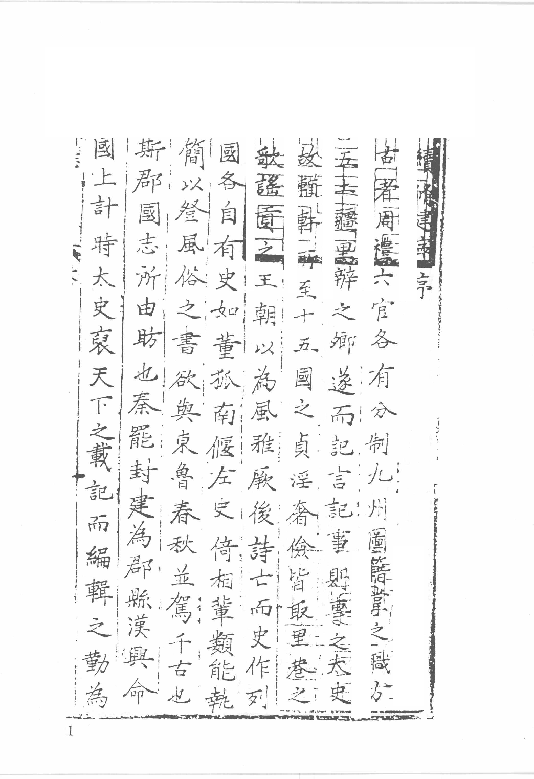 日本藏中国罕见地方志丛刊续编 6_12237786_P740____PDG.pdf 第5页