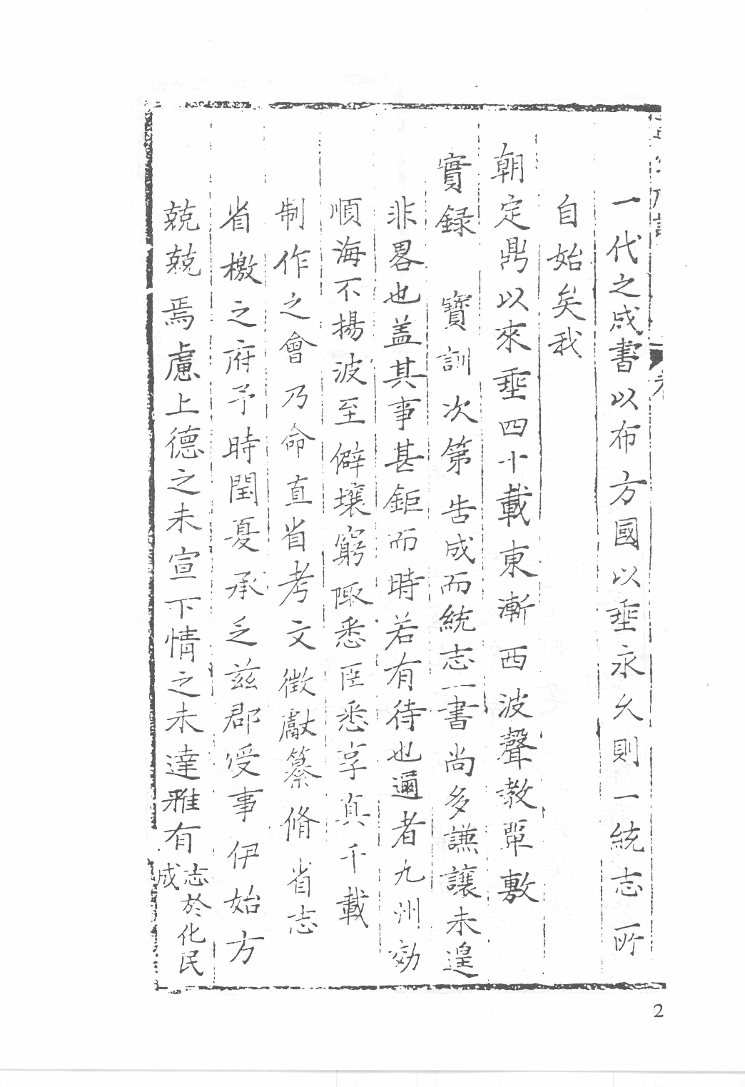 日本藏中国罕见地方志丛刊续编 6_12237786_P740____PDG.pdf 第6页