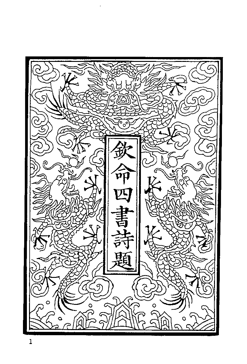 清代硃卷集成（227）.pdf 第3页