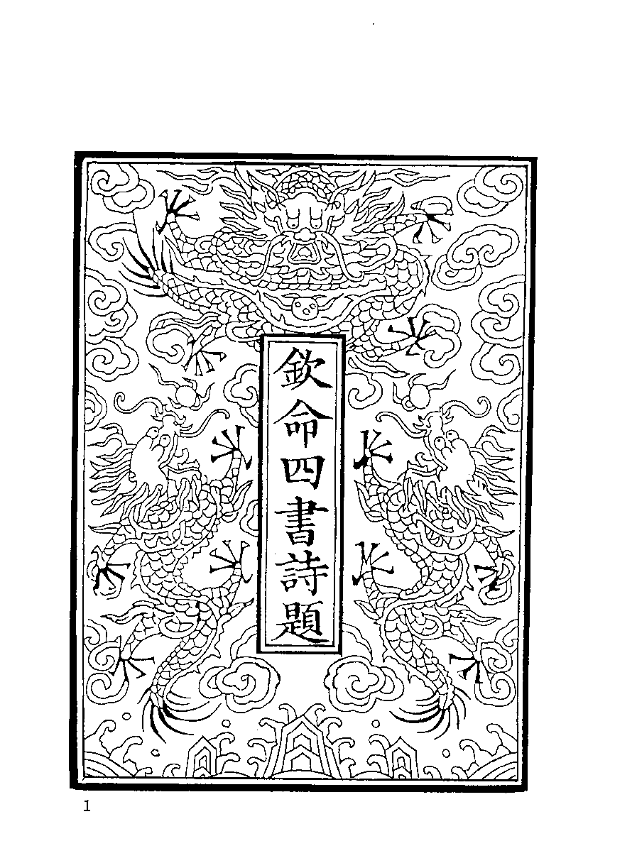 清代硃卷集成（230）[顾廷龙主编.台成文社92年版].pdf 第5页