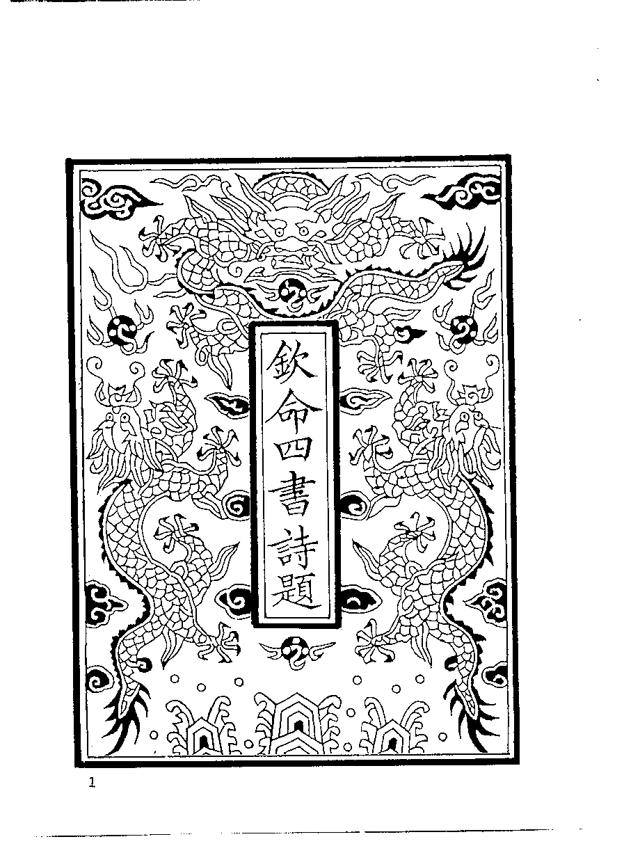 清代硃卷集成（233）[顾廷龙主编.台成文社92年版].pdf 第4页