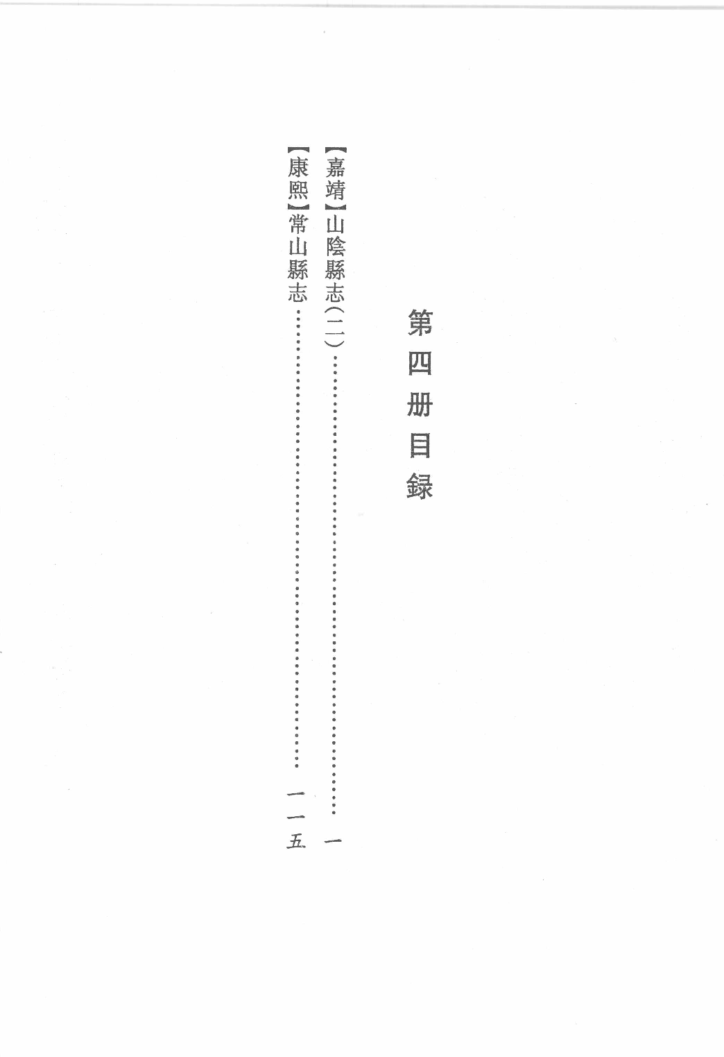 日本藏中国罕见地方志丛刊续编 4_12237784_P826____PDG.pdf 第3页