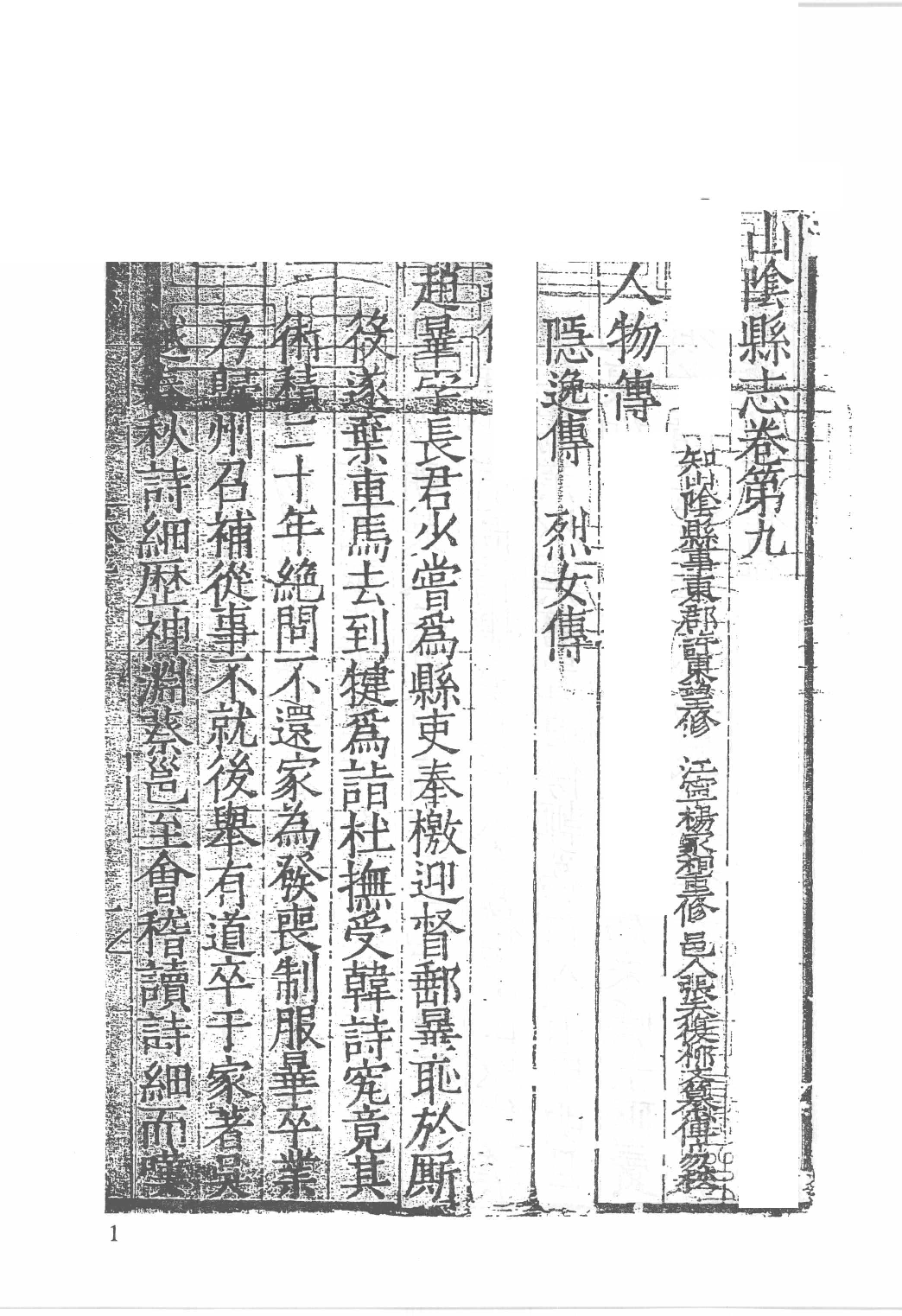 日本藏中国罕见地方志丛刊续编 4_12237784_P826____PDG.pdf 第4页