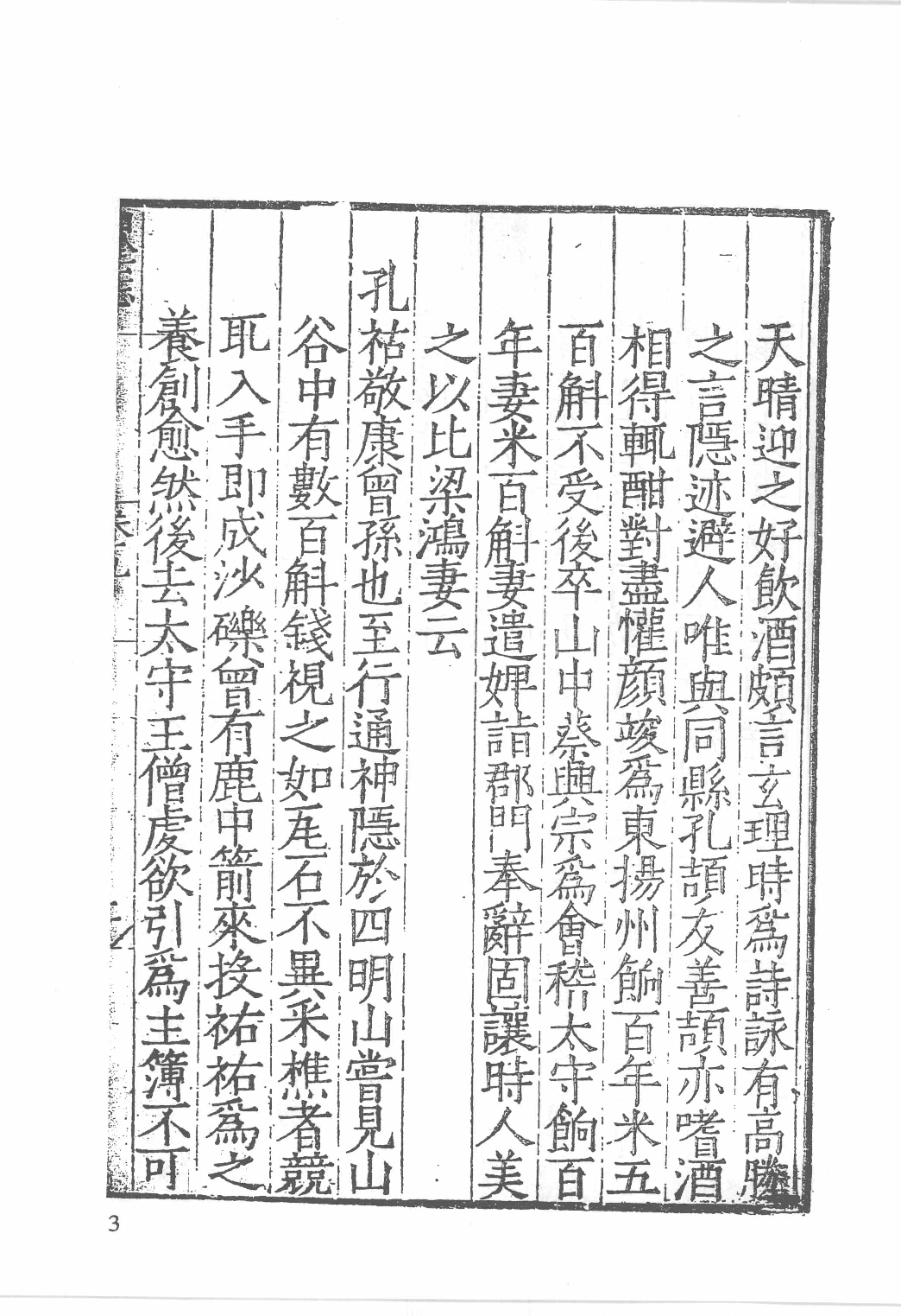 日本藏中国罕见地方志丛刊续编 4_12237784_P826____PDG.pdf 第6页