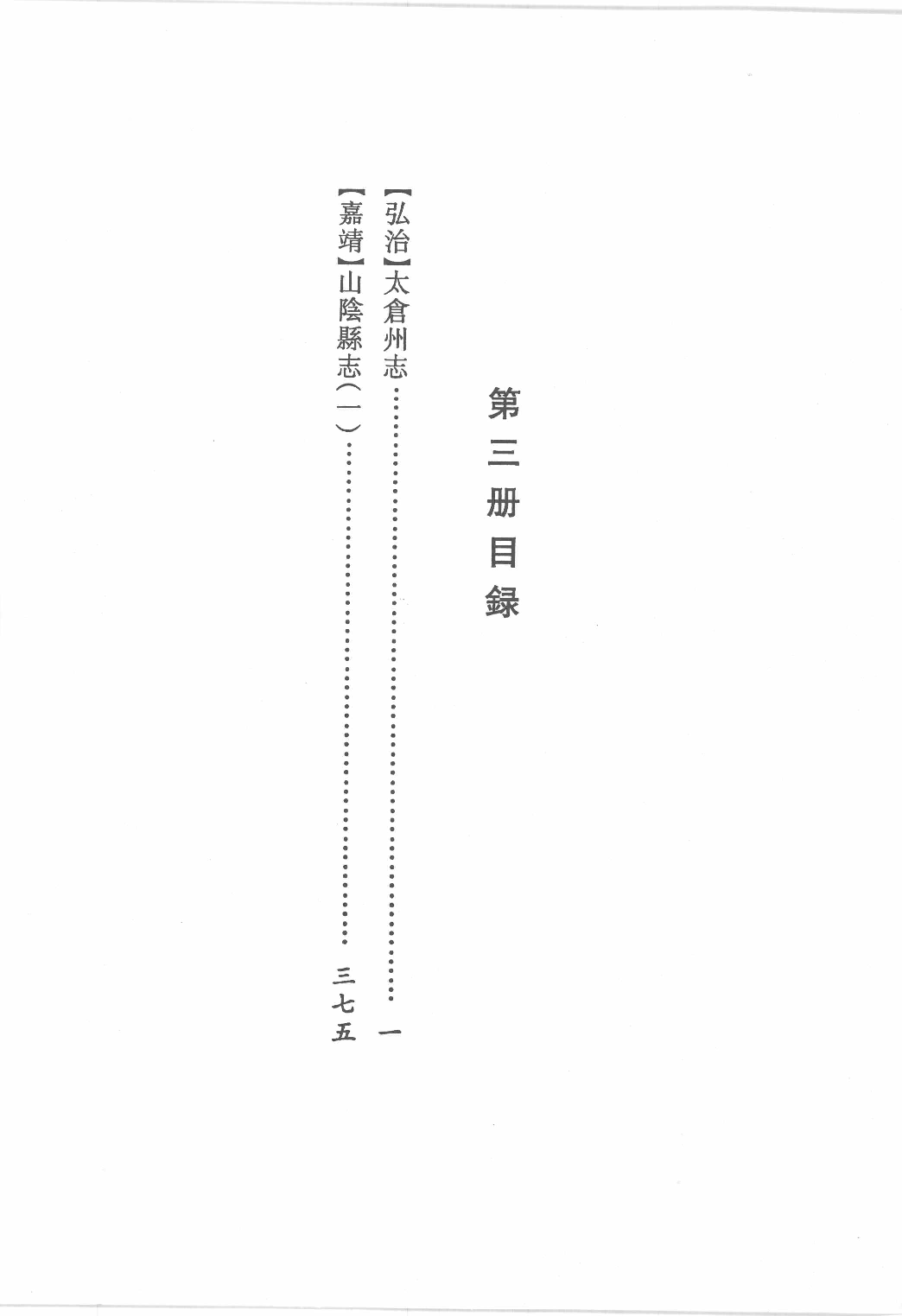 日本藏中国罕见地方志丛刊续编 3_12237783_P834____PDG.pdf 第3页