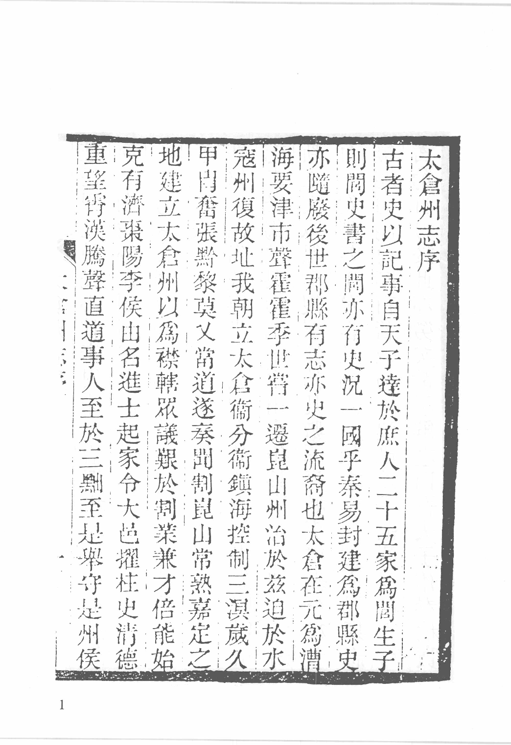 日本藏中国罕见地方志丛刊续编 3_12237783_P834____PDG.pdf 第4页