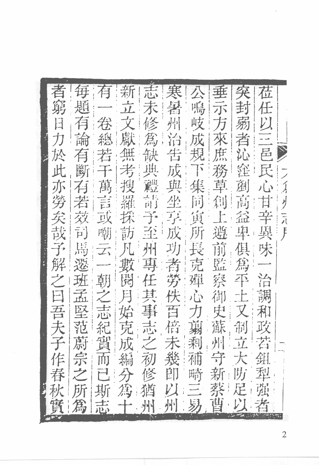 日本藏中国罕见地方志丛刊续编 3_12237783_P834____PDG.pdf 第5页