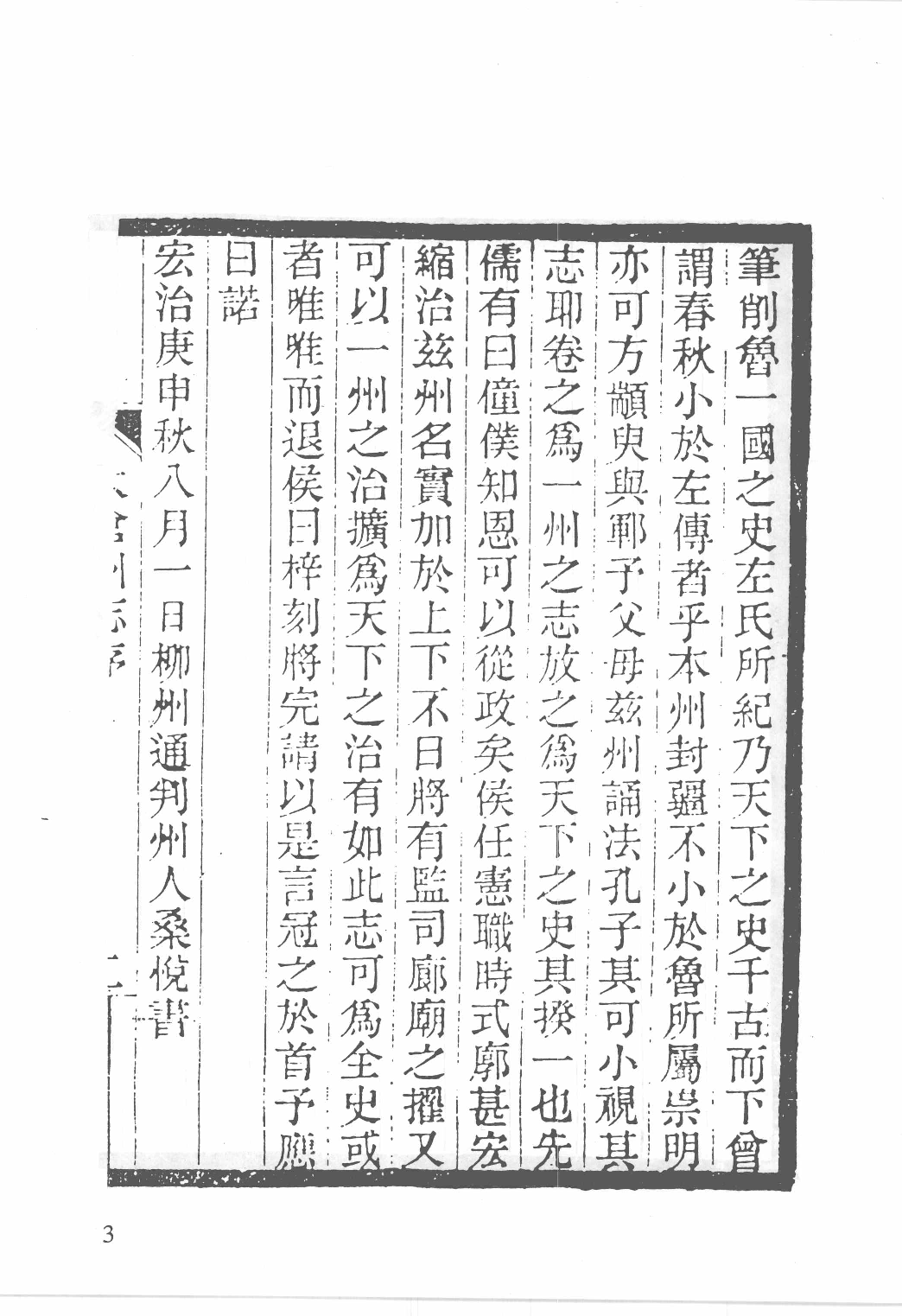 日本藏中国罕见地方志丛刊续编 3_12237783_P834____PDG.pdf 第6页