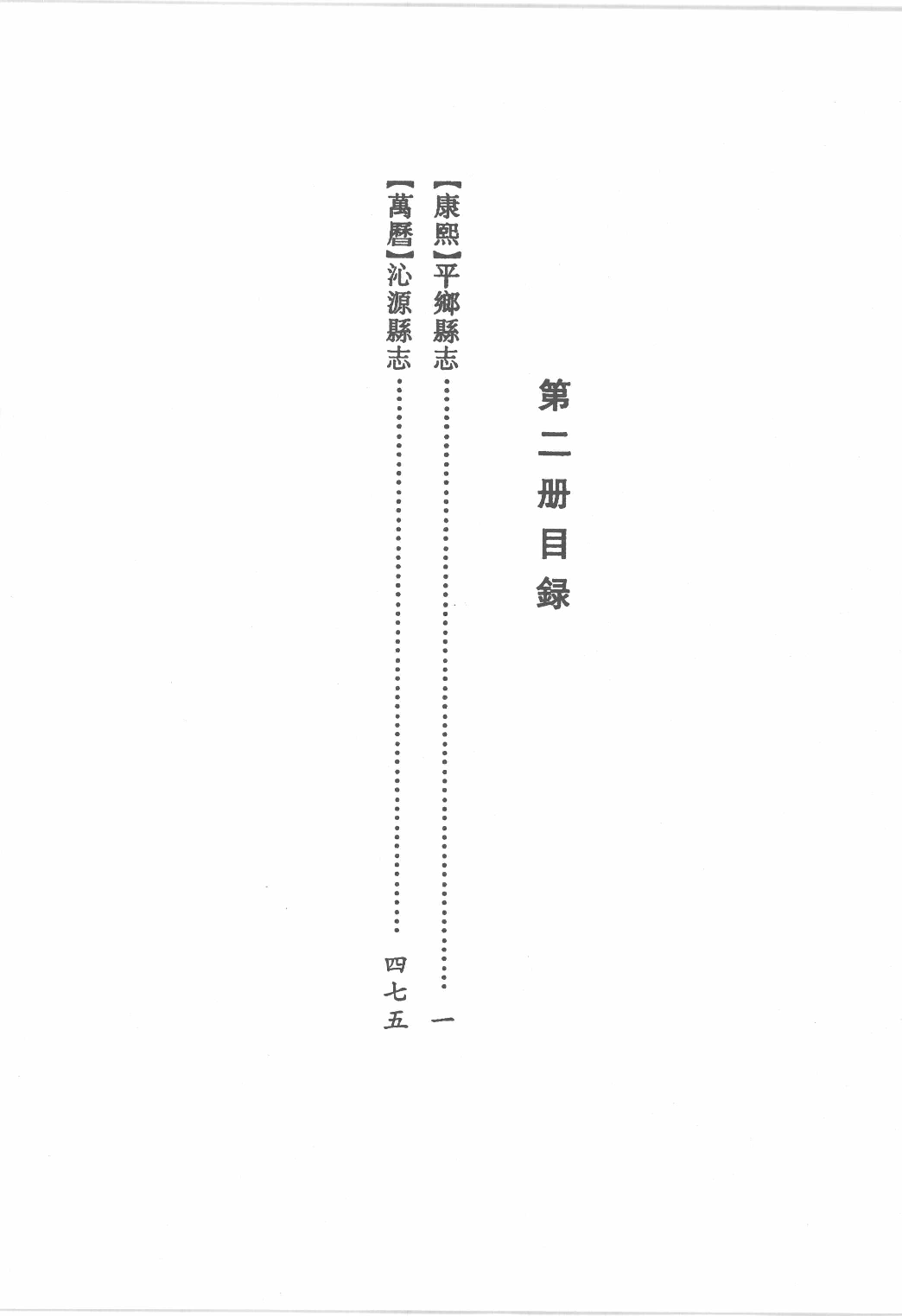 日本藏中国罕见地方志丛刊续编 2_12237782_P763____PDG.pdf 第3页