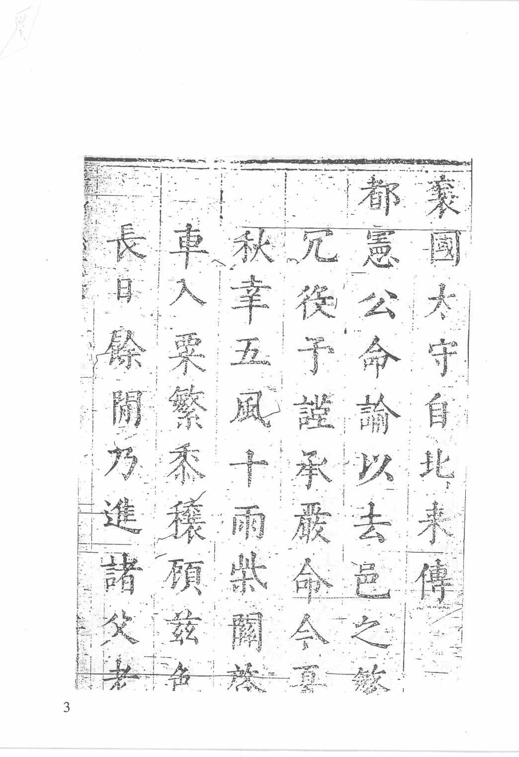 日本藏中国罕见地方志丛刊续编 2_12237782_P763____PDG.pdf 第6页