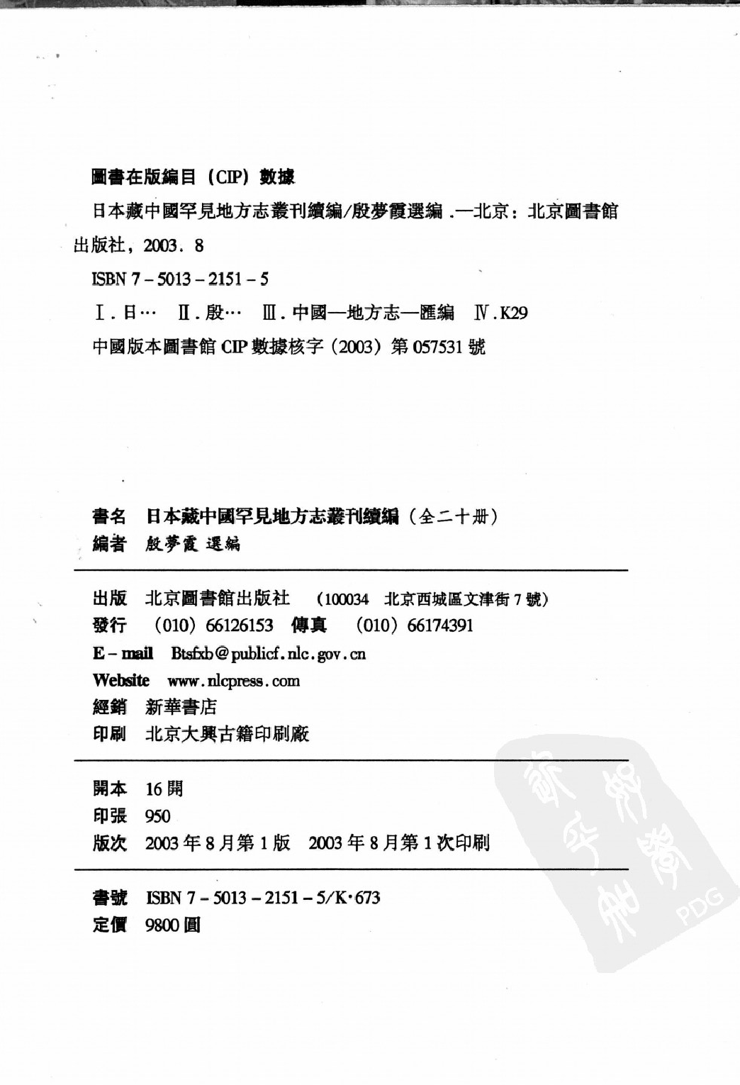 日本藏中国罕见地方志丛刊续编 1_12237781_P671____PDG.pdf 第3页
