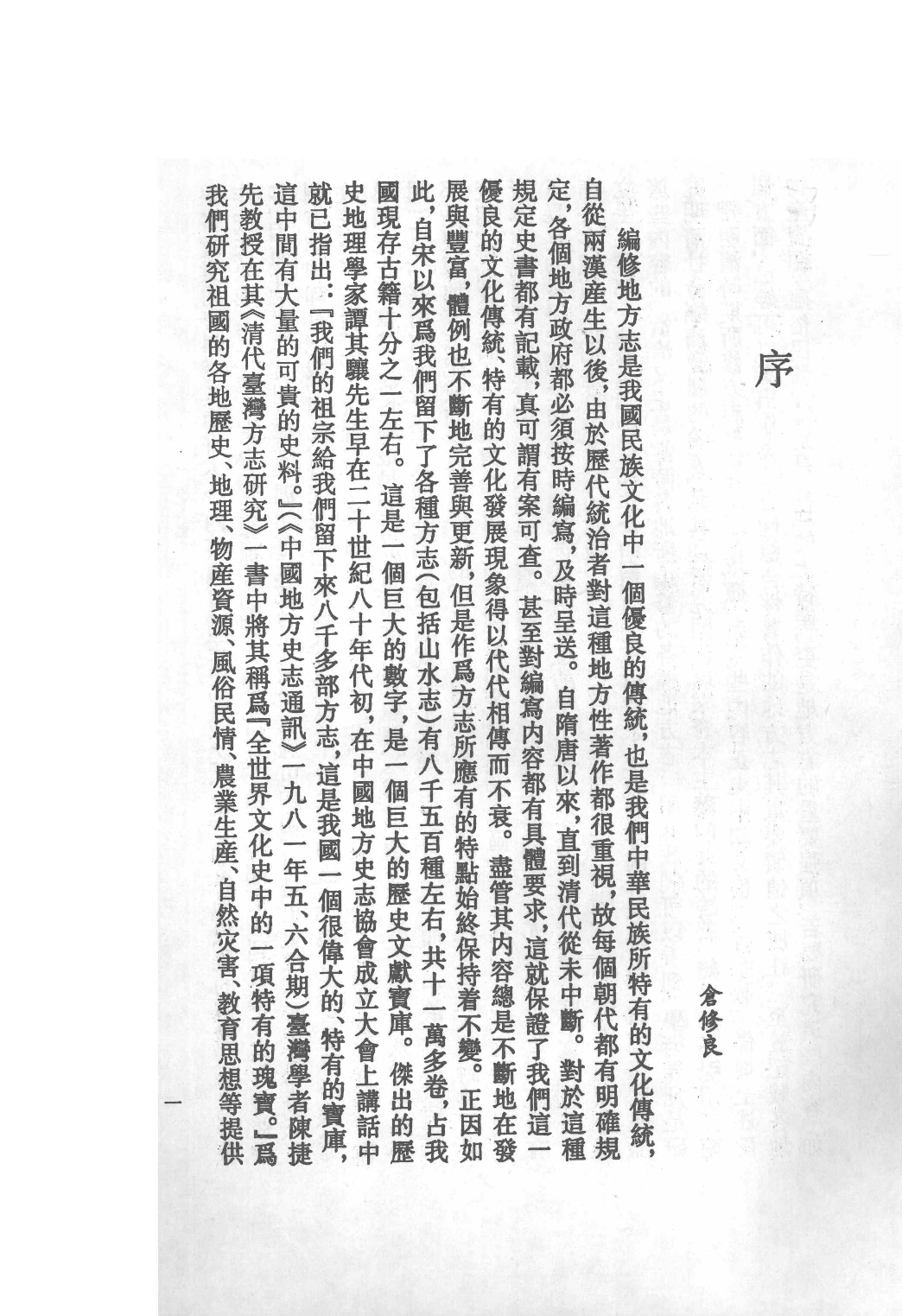 日本藏中国罕见地方志丛刊续编 1_12237781_P671____PDG.pdf 第4页