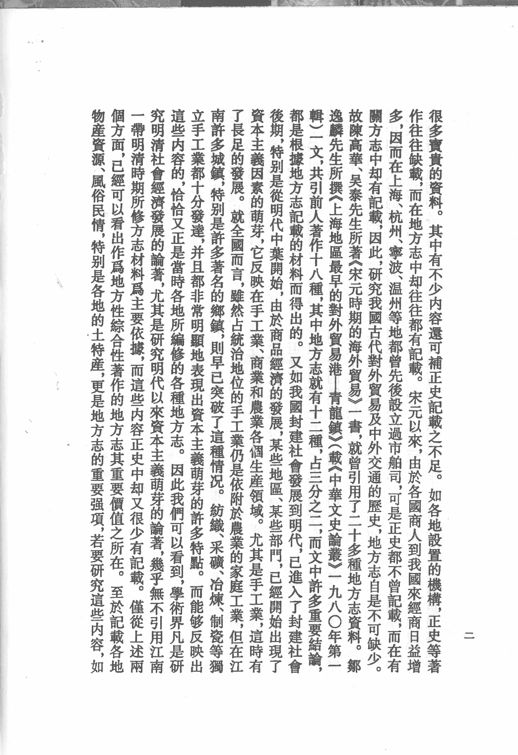 日本藏中国罕见地方志丛刊续编 1_12237781_P671____PDG.pdf 第5页