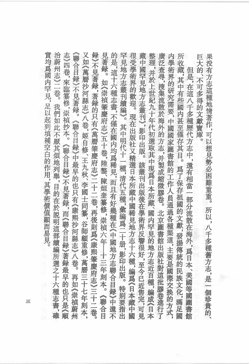 日本藏中国罕见地方志丛刊续编 1_12237781_P671____PDG.pdf 第6页