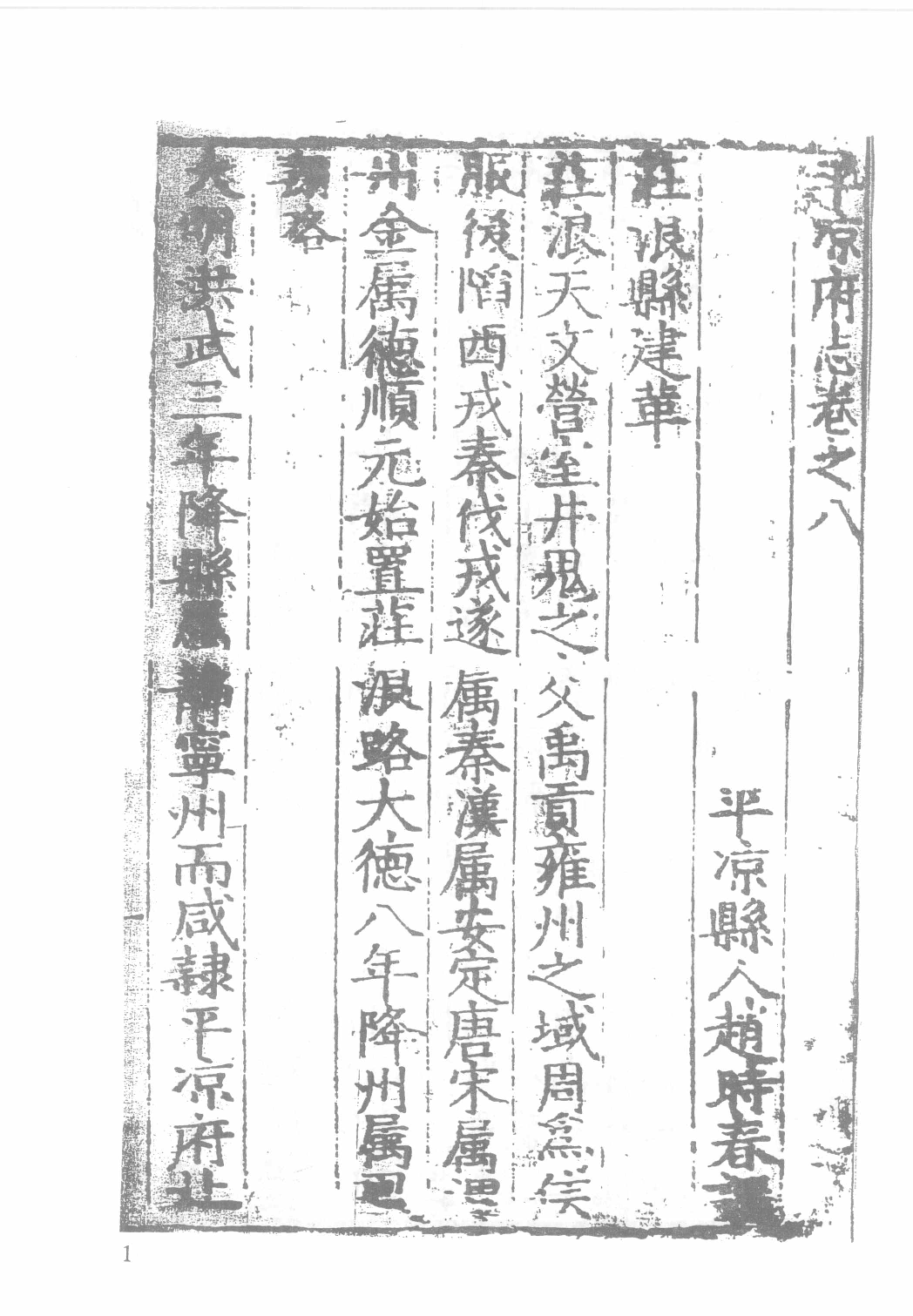 日本藏中国罕见地方志丛刊续编  20_12237800_P689_殷梦霞选编PDG.pdf 第4页