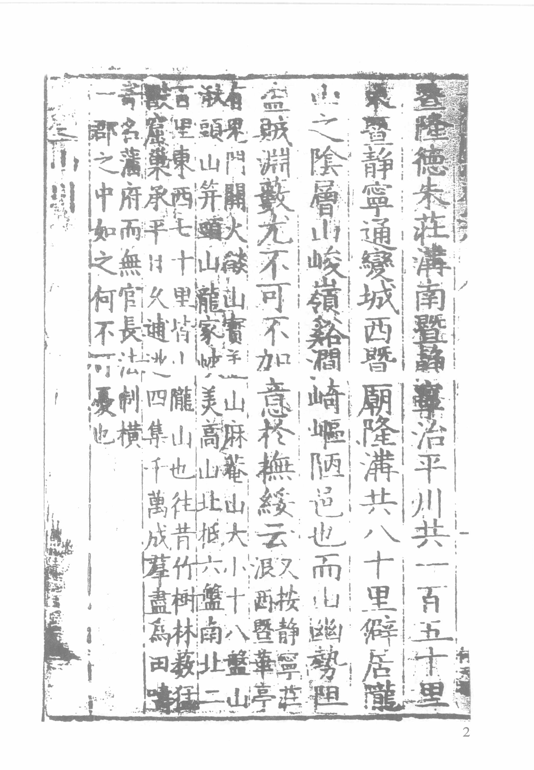 日本藏中国罕见地方志丛刊续编  20_12237800_P689_殷梦霞选编PDG.pdf 第5页